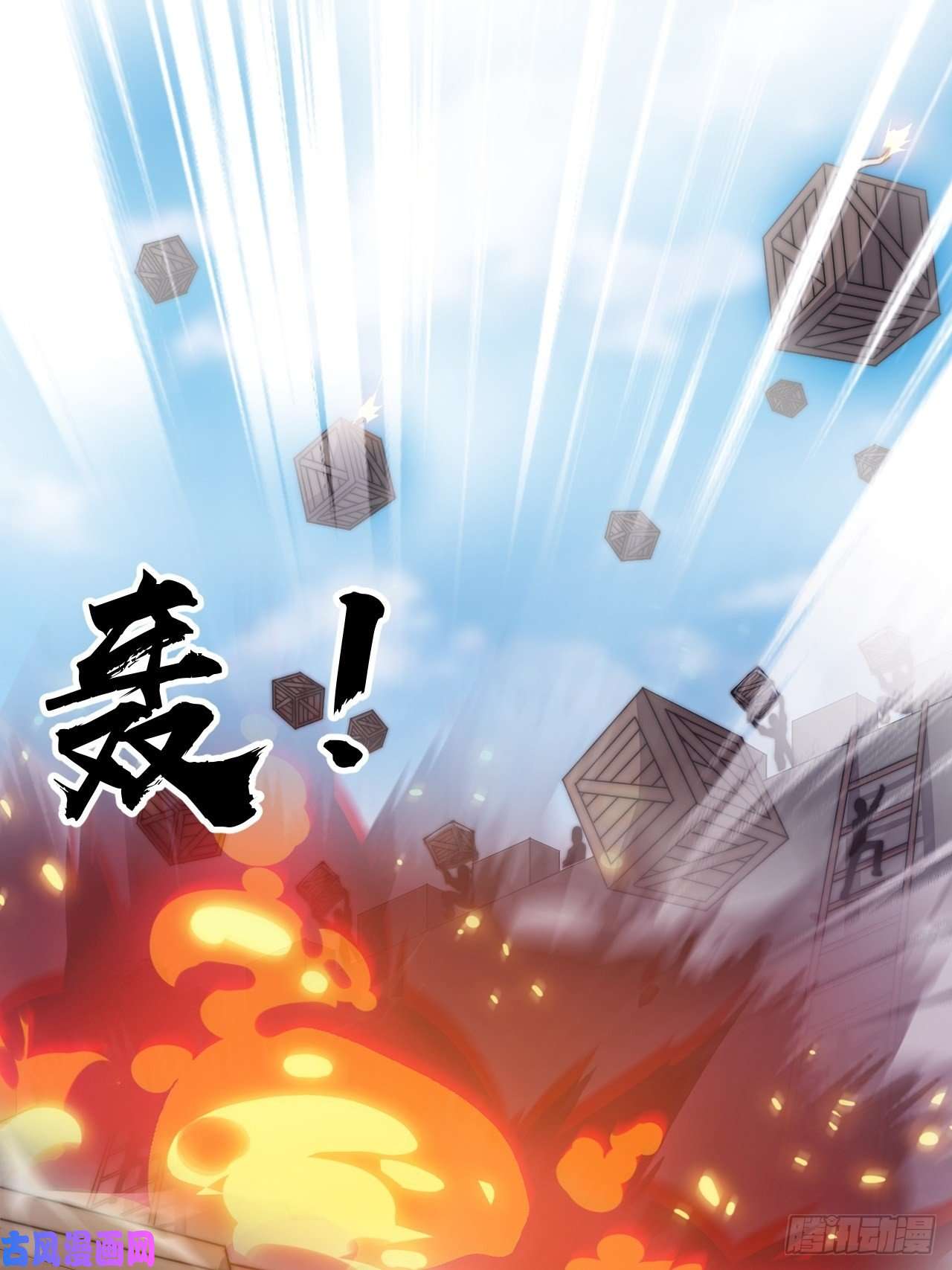开局一座山第二百九十三话：交战
