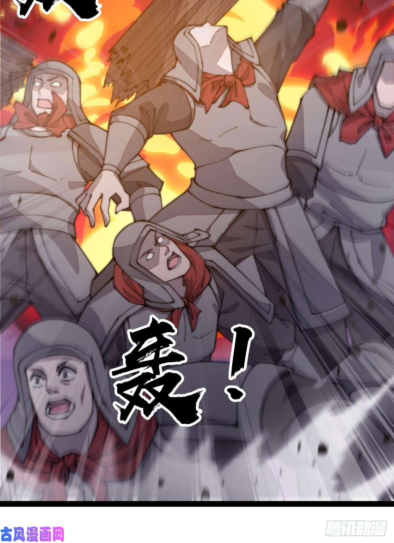 开局一座山第二百九十三话：交战