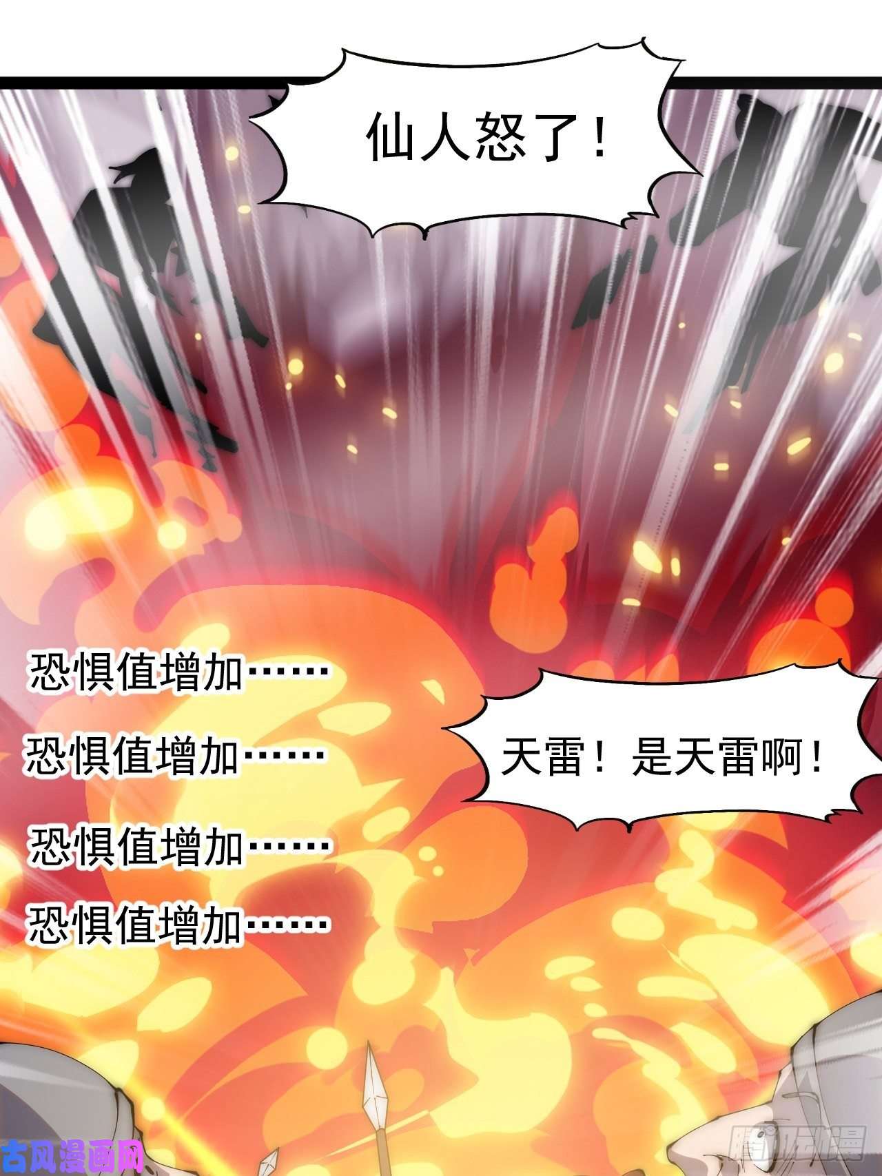 开局一座山第二百九十三话：交战