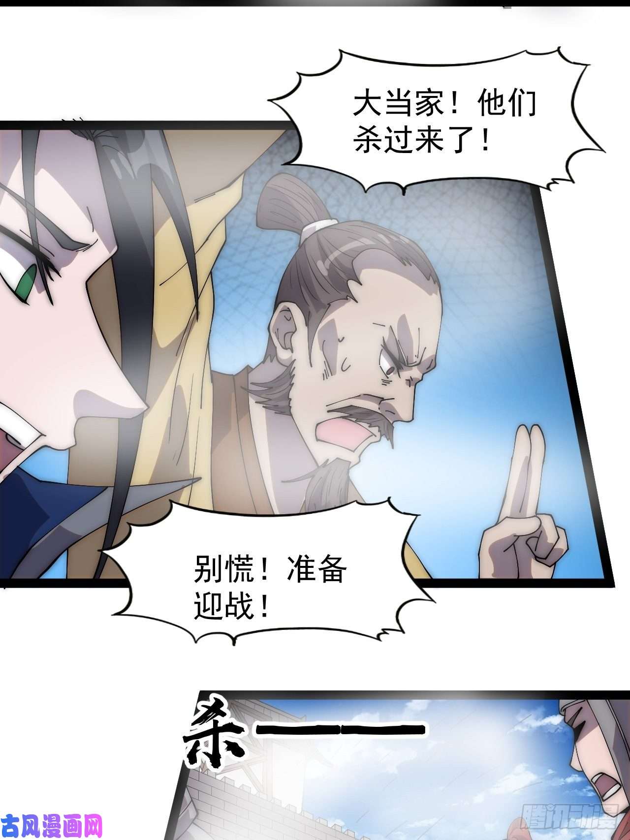 开局一座山第二百九十三话：交战