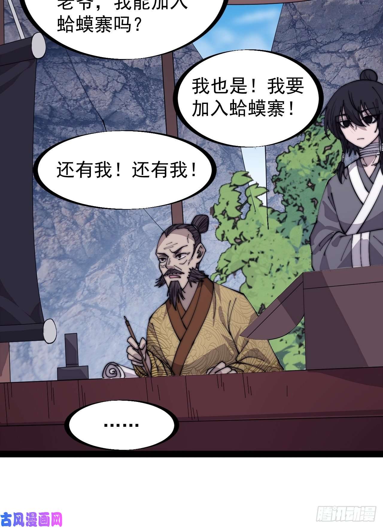 开局一座山第二百九十五话：加入蛤蟆寨