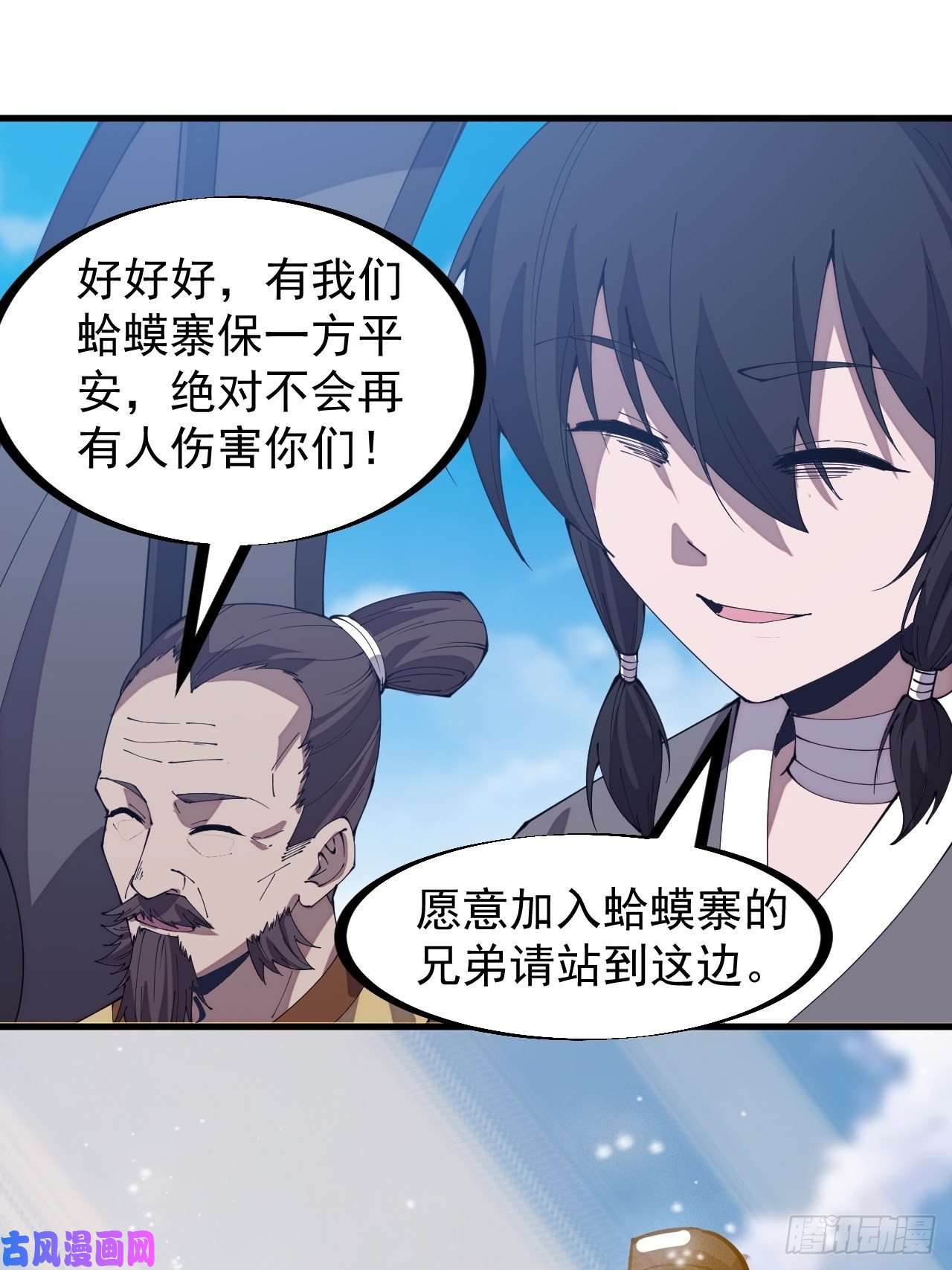 开局一座山第二百九十五话：加入蛤蟆寨