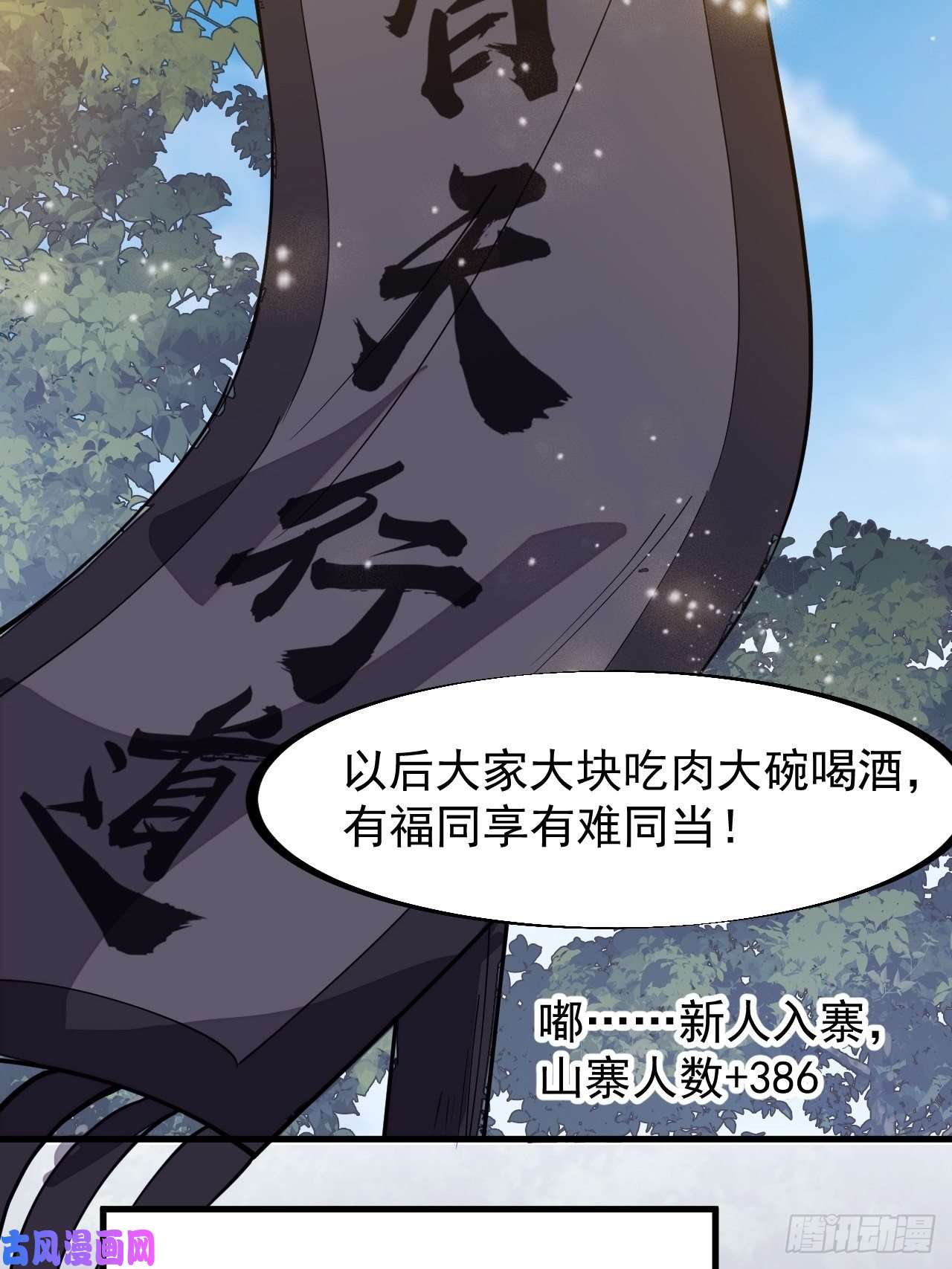 开局一座山第二百九十五话：加入蛤蟆寨