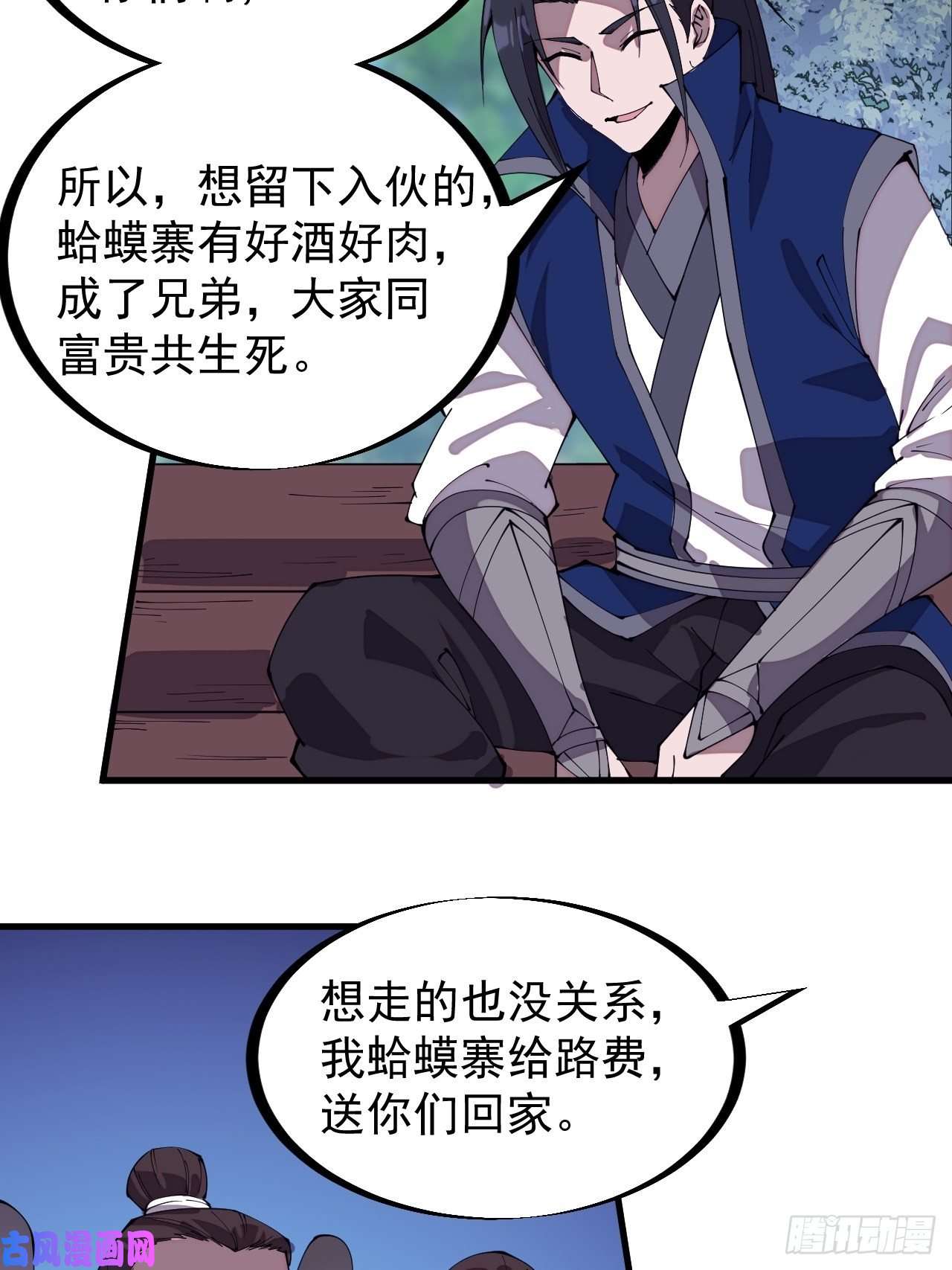 开局一座山第二百九十五话：加入蛤蟆寨