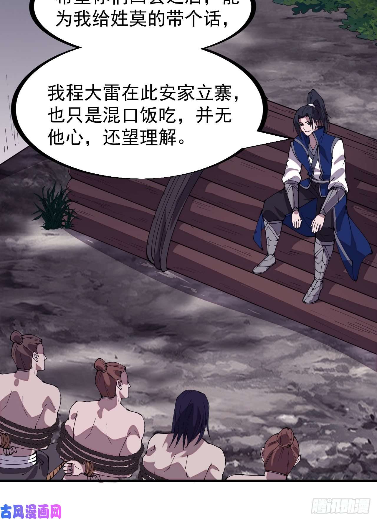 开局一座山第二百九十五话：加入蛤蟆寨