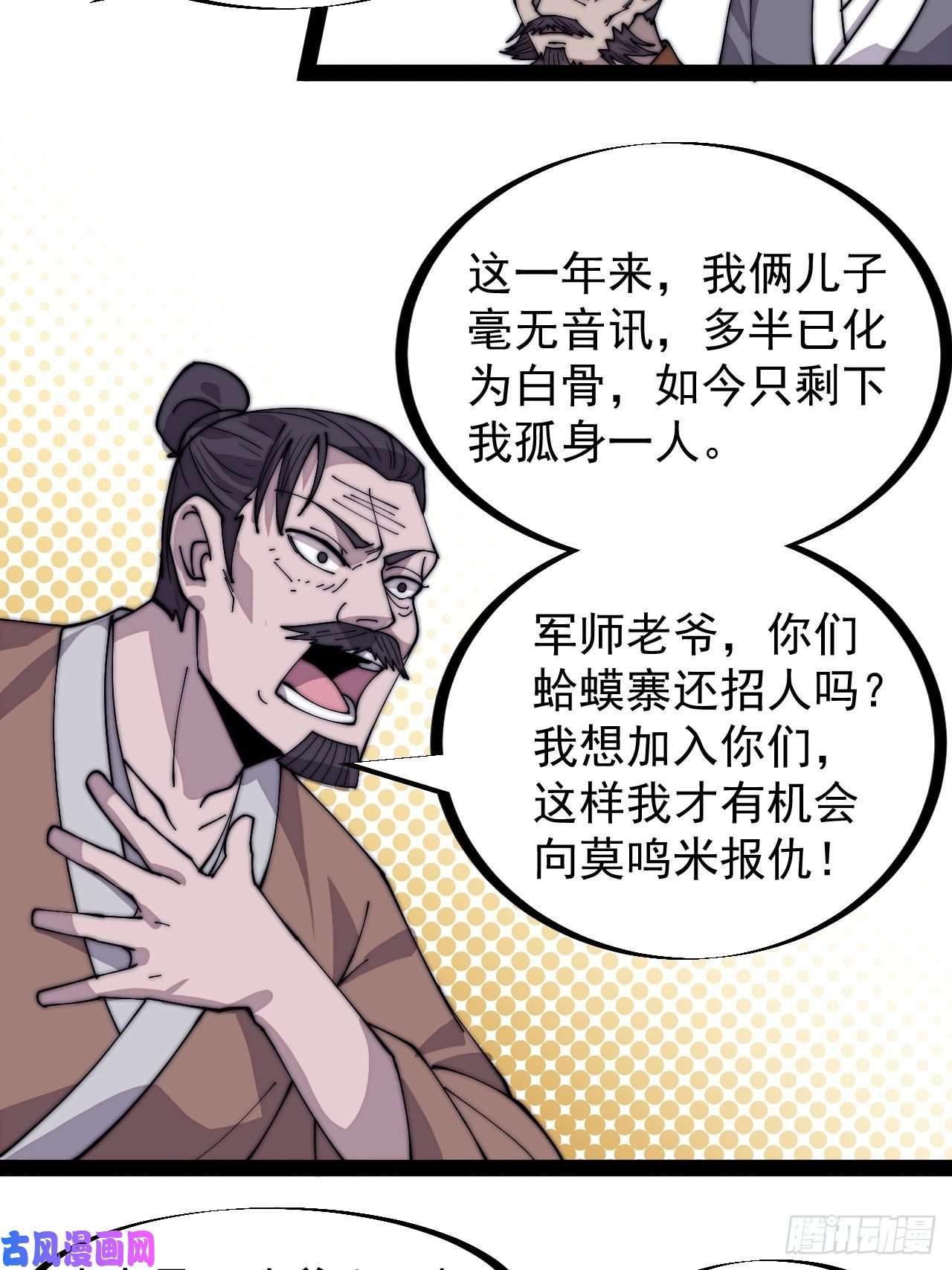 开局一座山第二百九十五话：加入蛤蟆寨