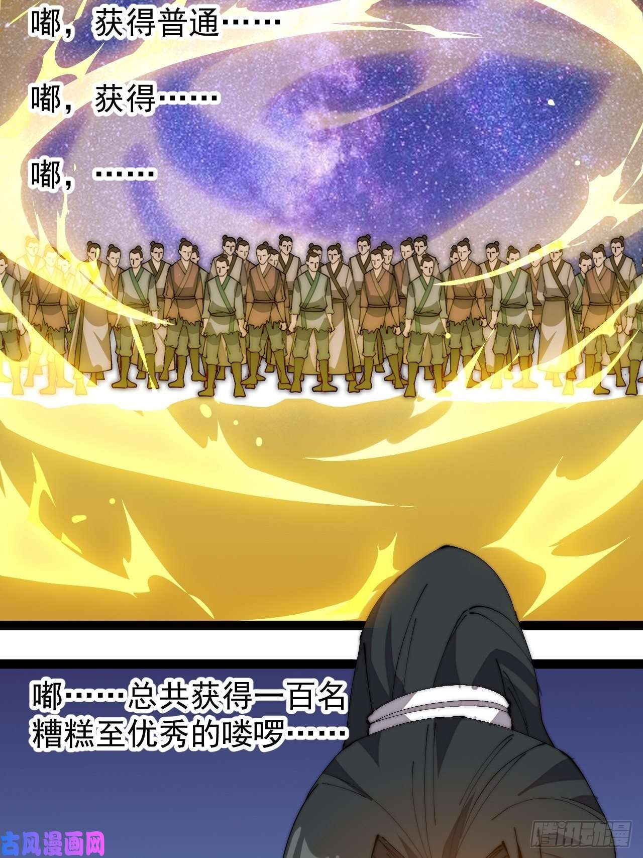 开局一座山第二百九十六话：点将！