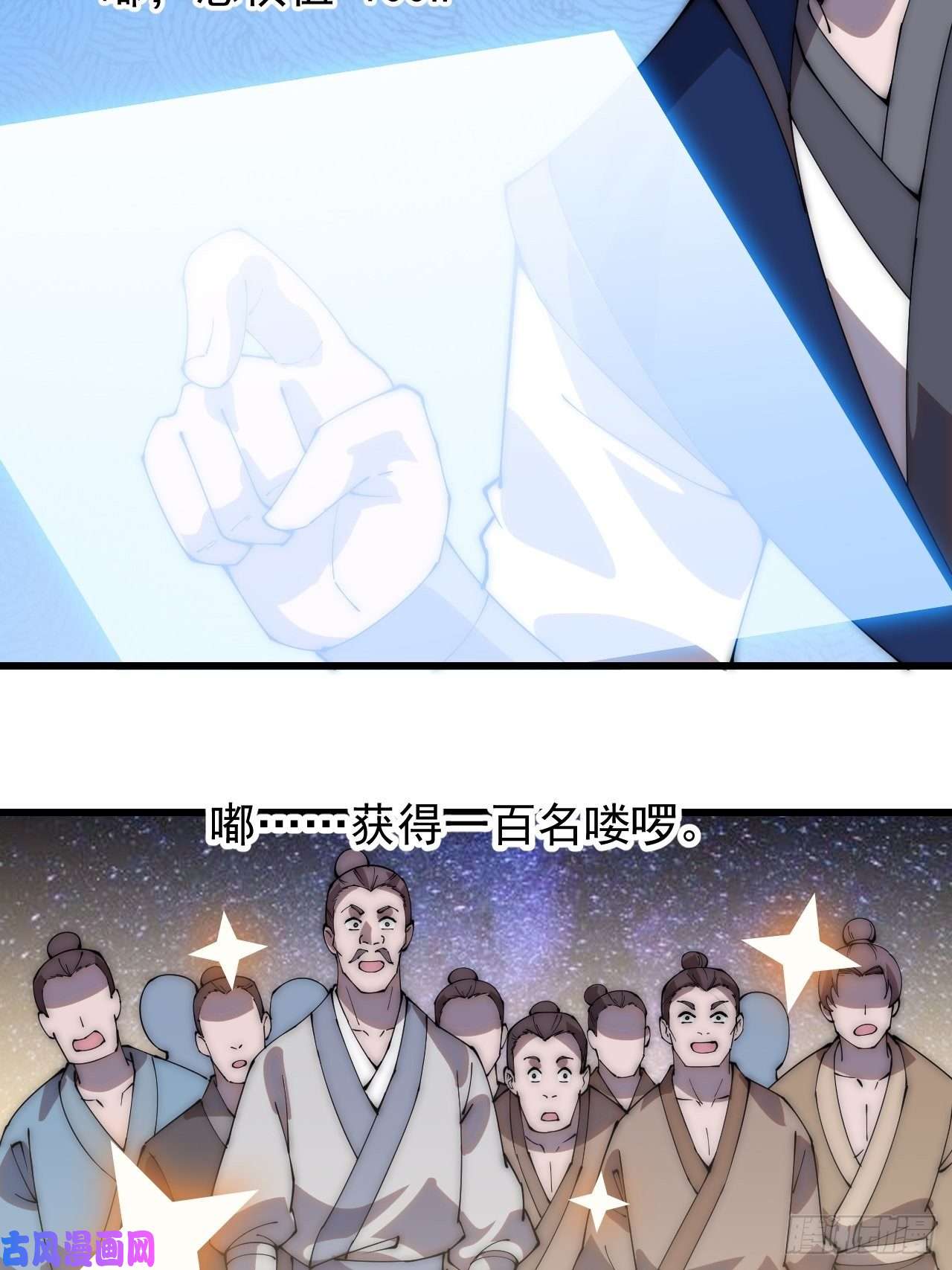 开局一座山第二百九十六话：点将！