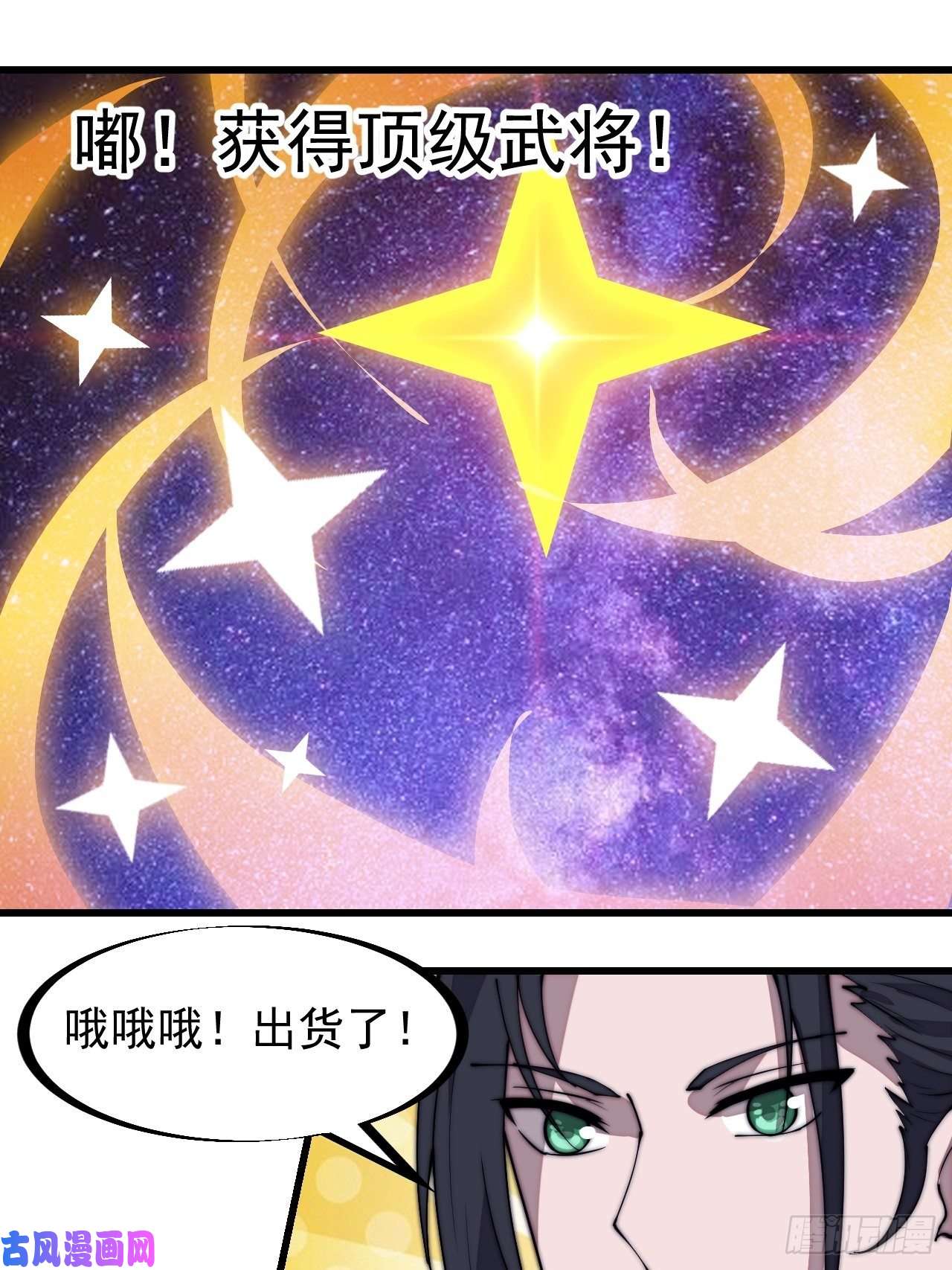 开局一座山第二百九十六话：点将！
