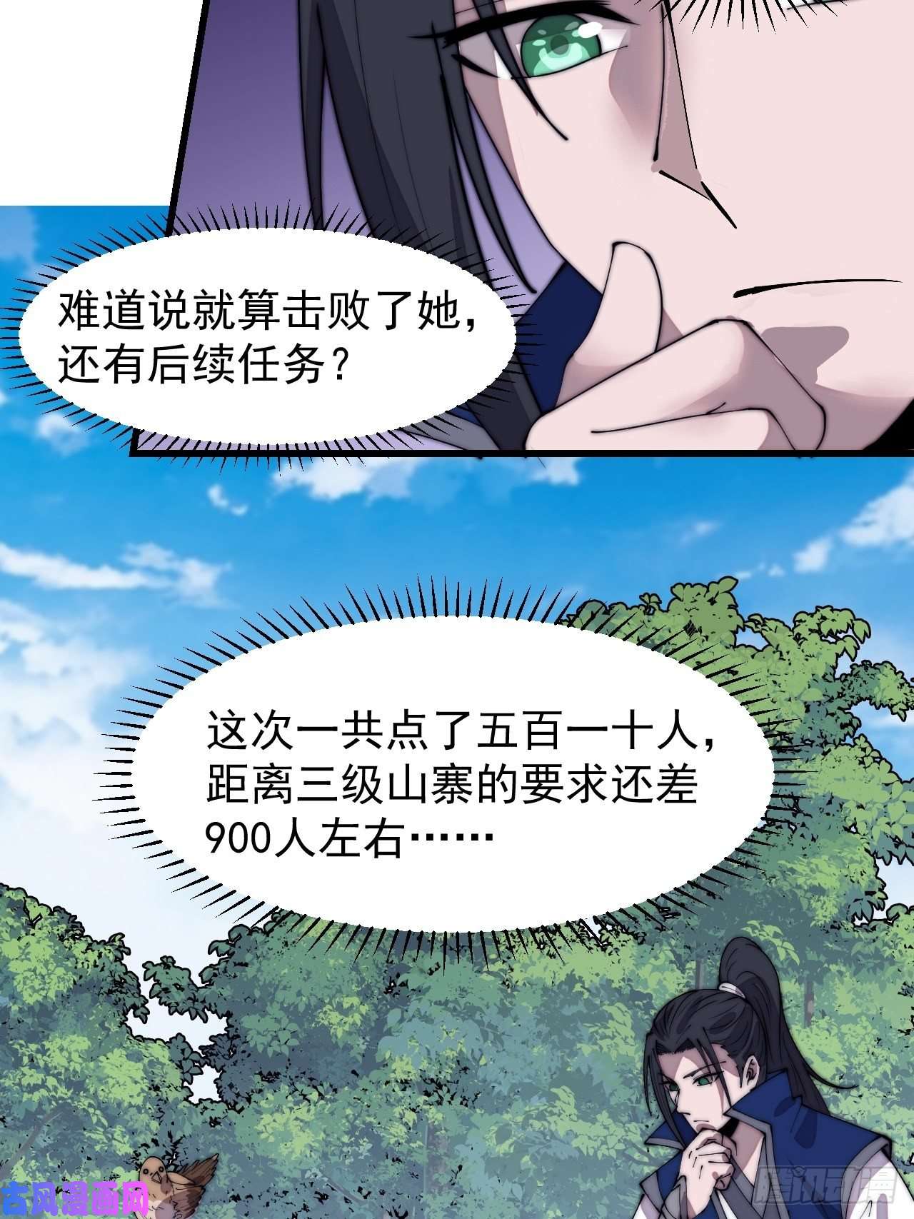 开局一座山第二百九十六话：点将！