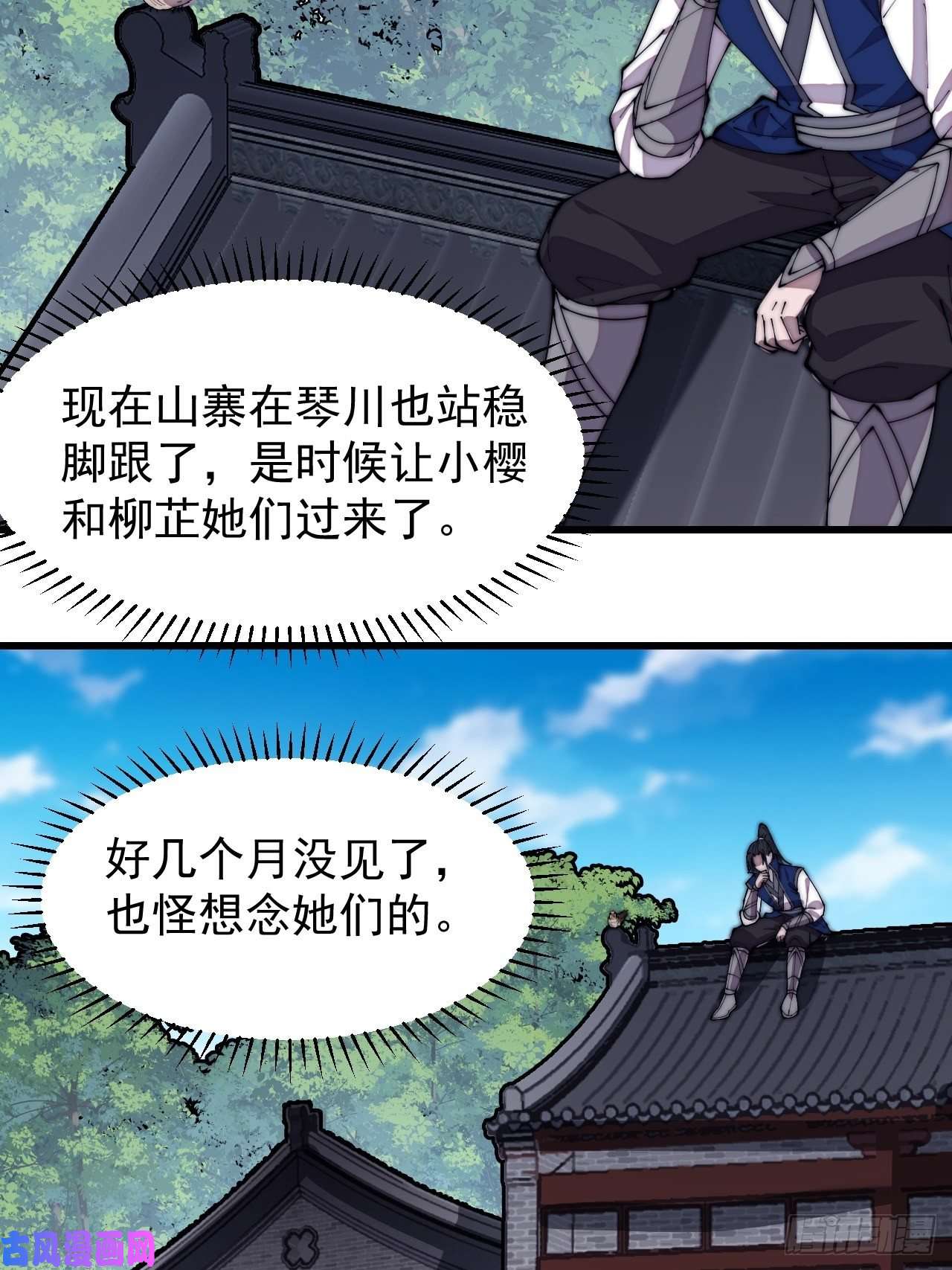 开局一座山第二百九十六话：点将！