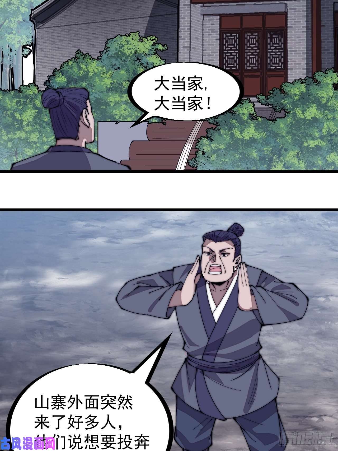 开局一座山第二百九十六话：点将！