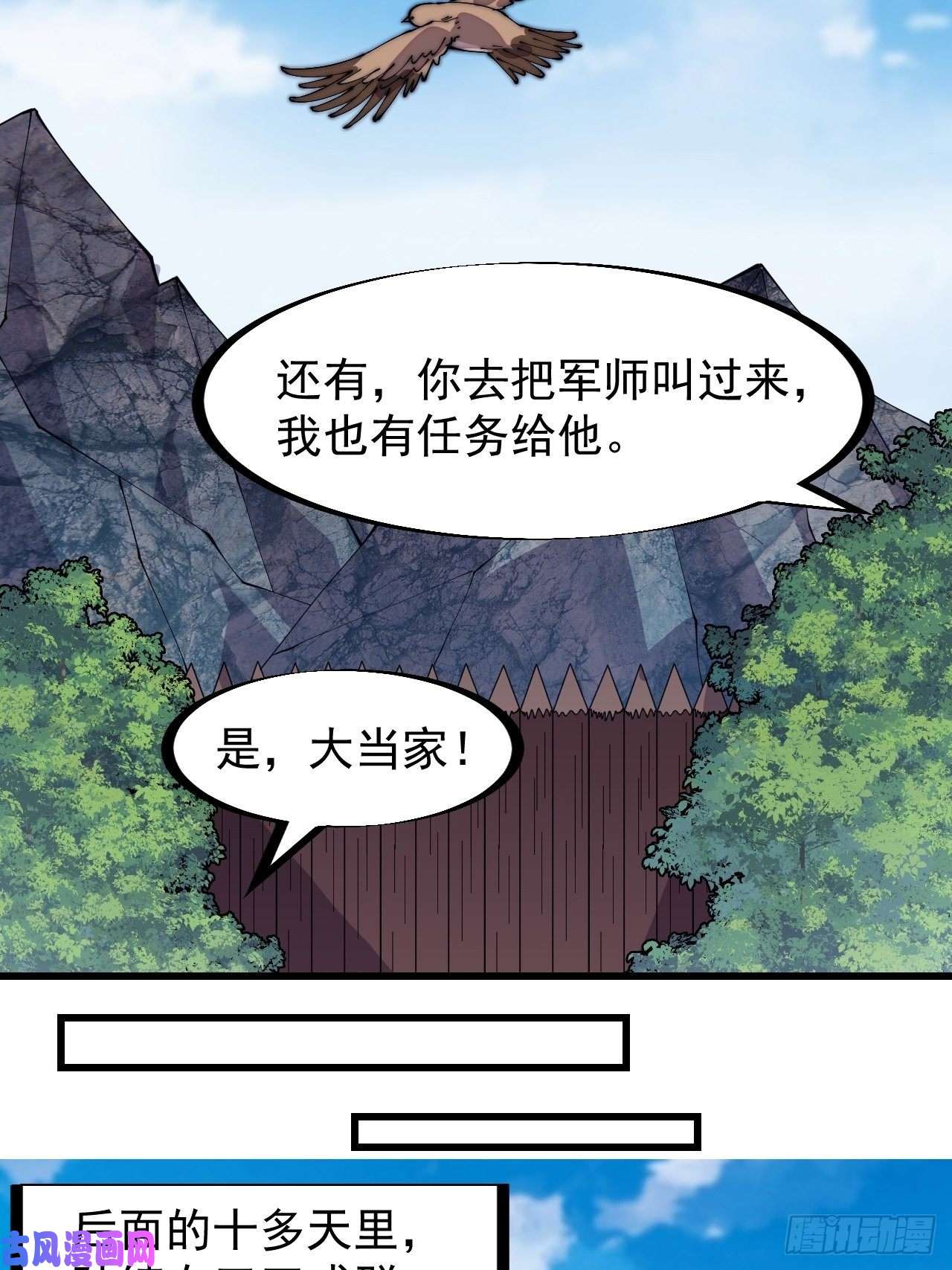 开局一座山第二百九十六话：点将！