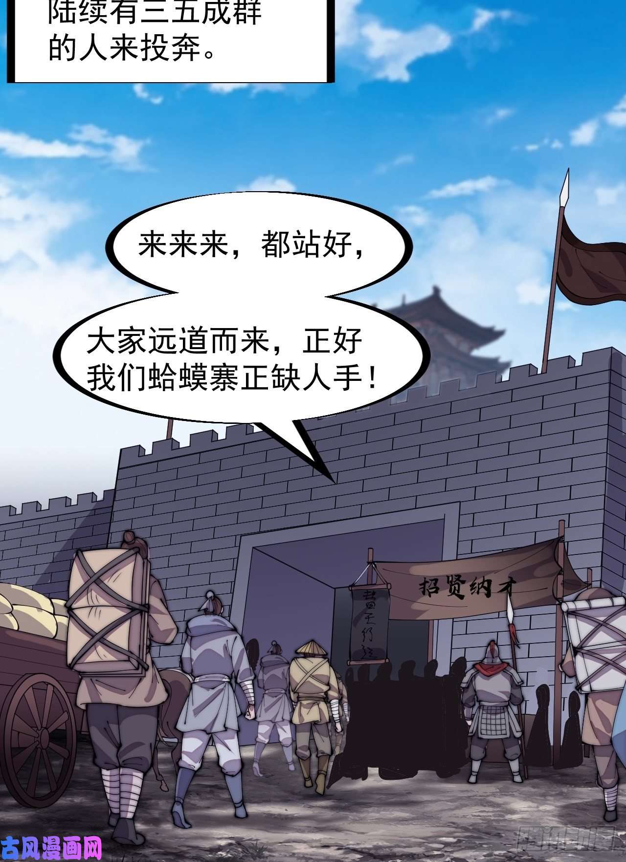 开局一座山第二百九十六话：点将！