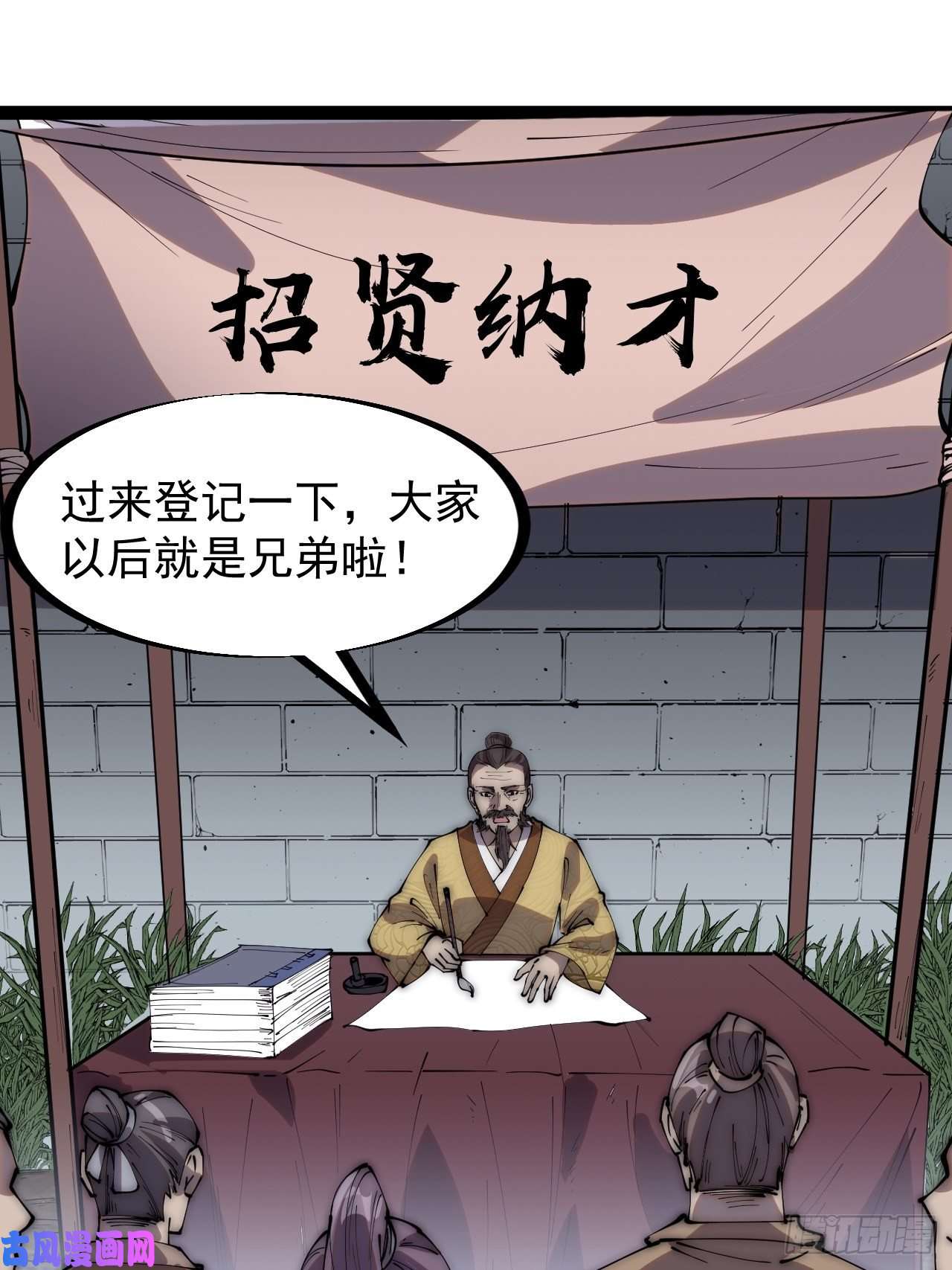 开局一座山第二百九十六话：点将！