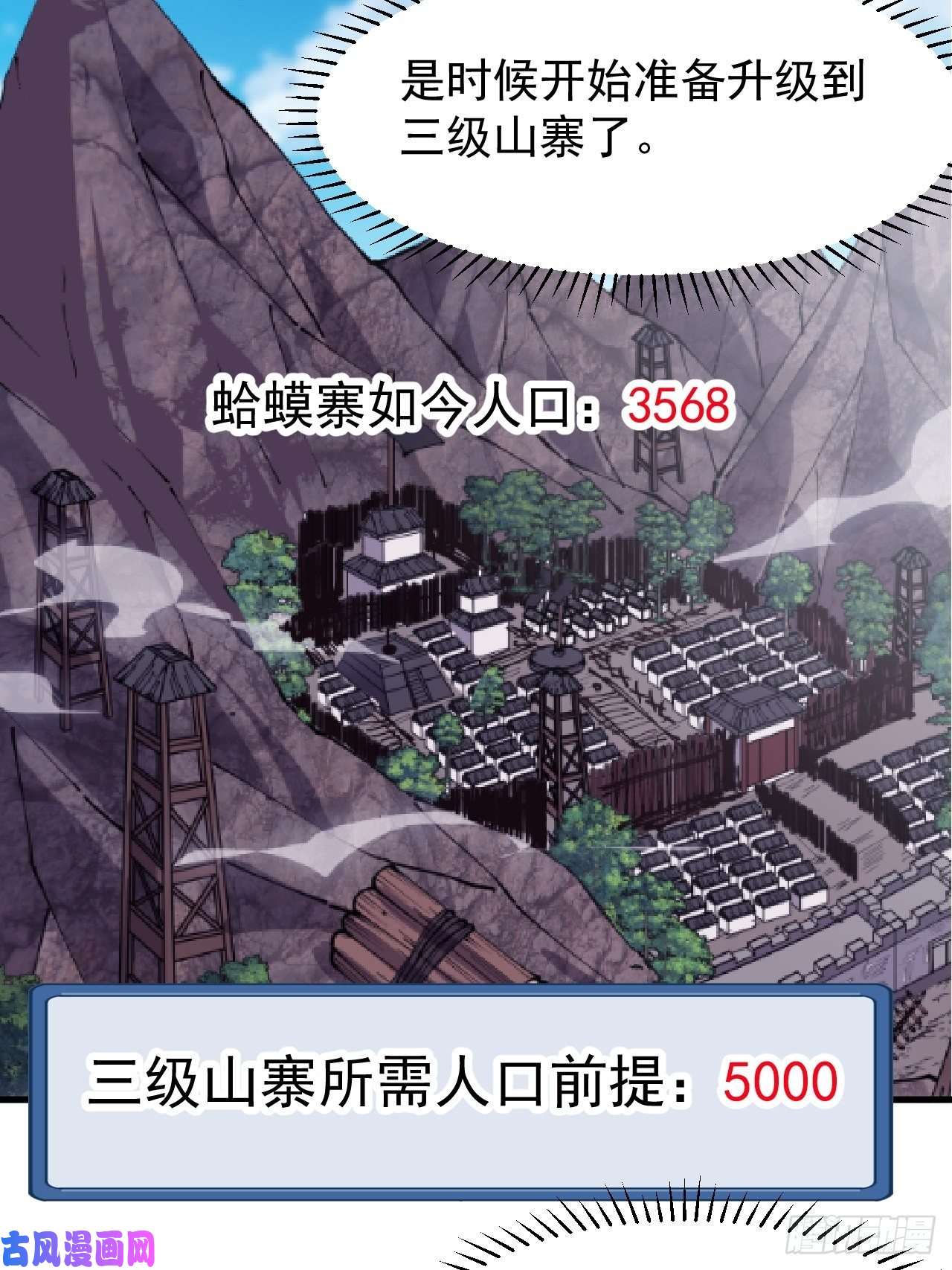 开局一座山第二百九十六话：点将！