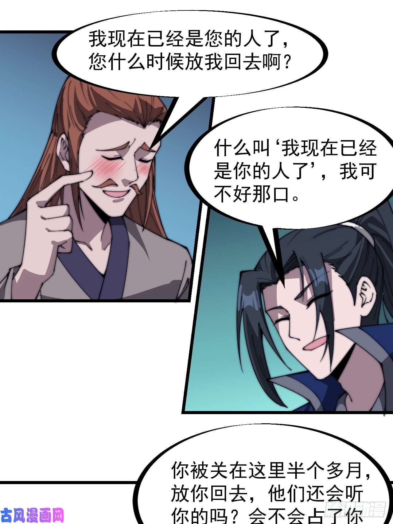 开局一座山第二百九十七话：我是你的人了
