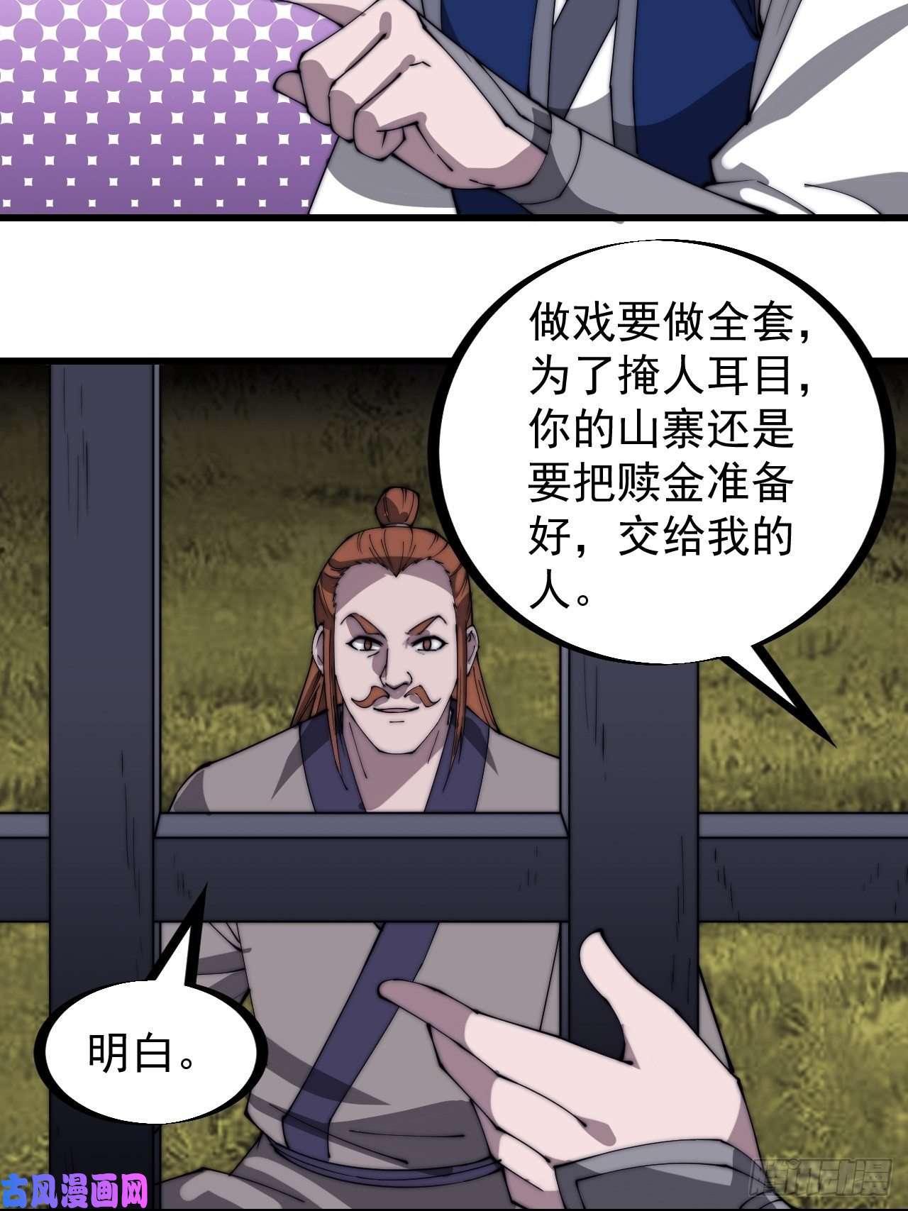 开局一座山第二百九十七话：我是你的人了