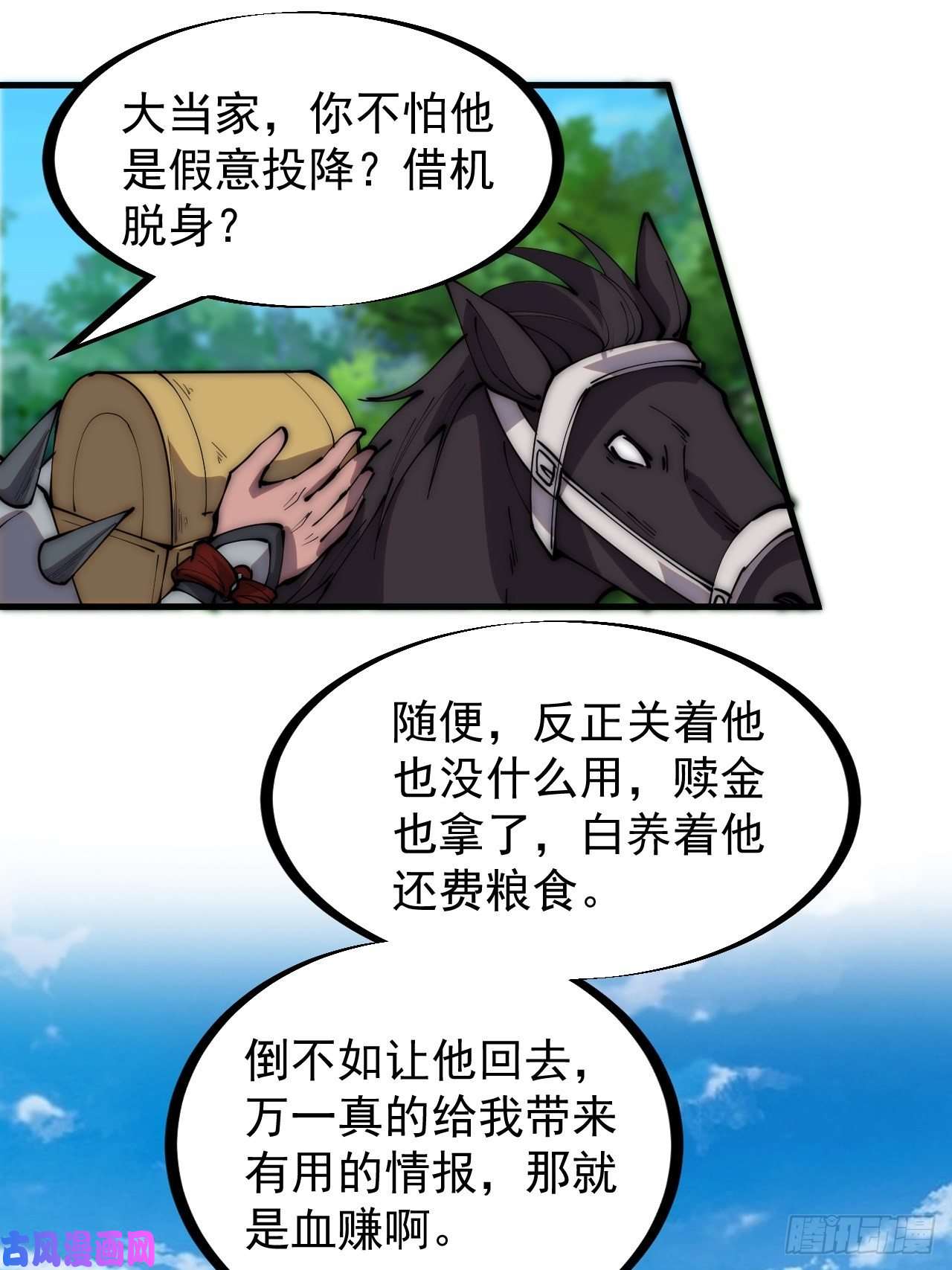 开局一座山第二百九十七话：我是你的人了
