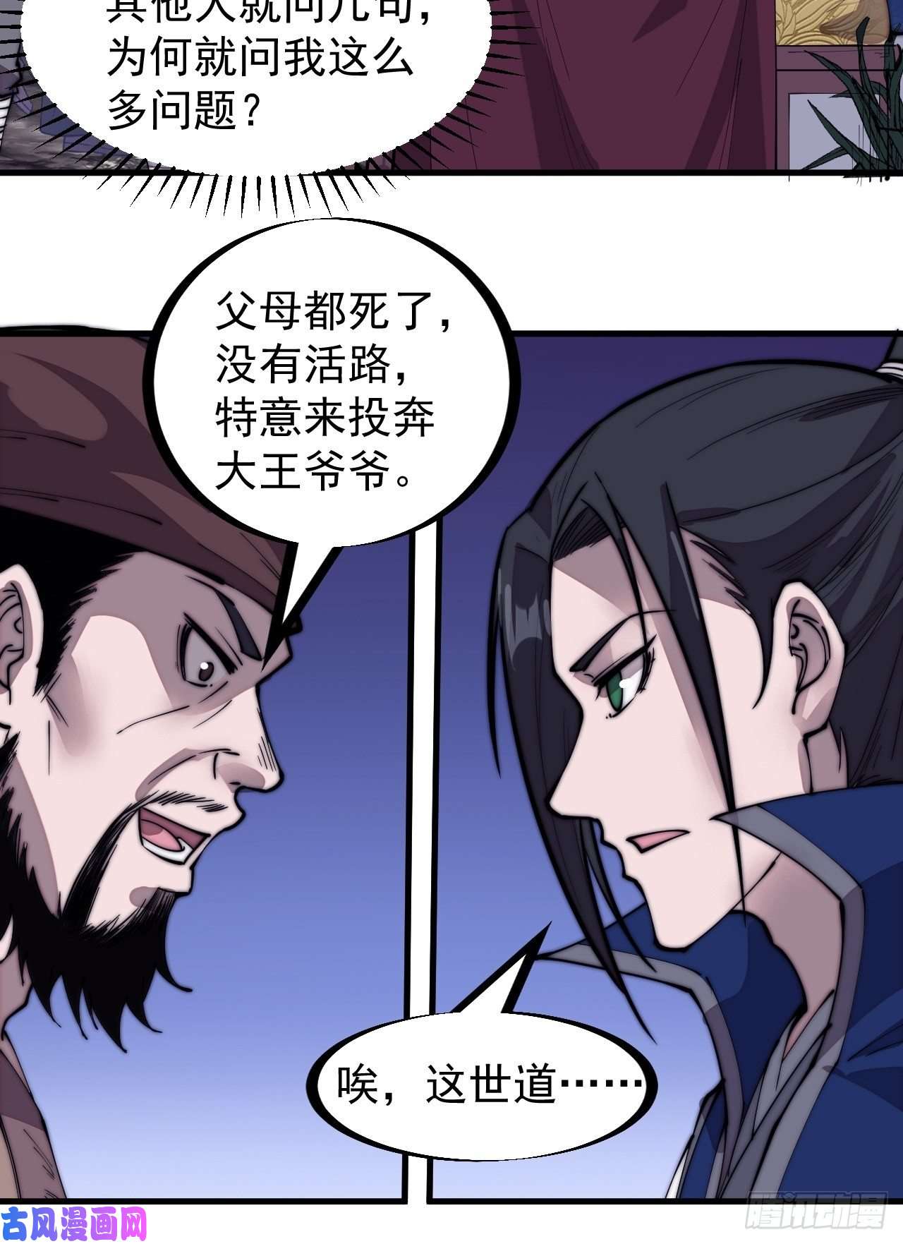 开局一座山第二百九十八话：卧底奸细