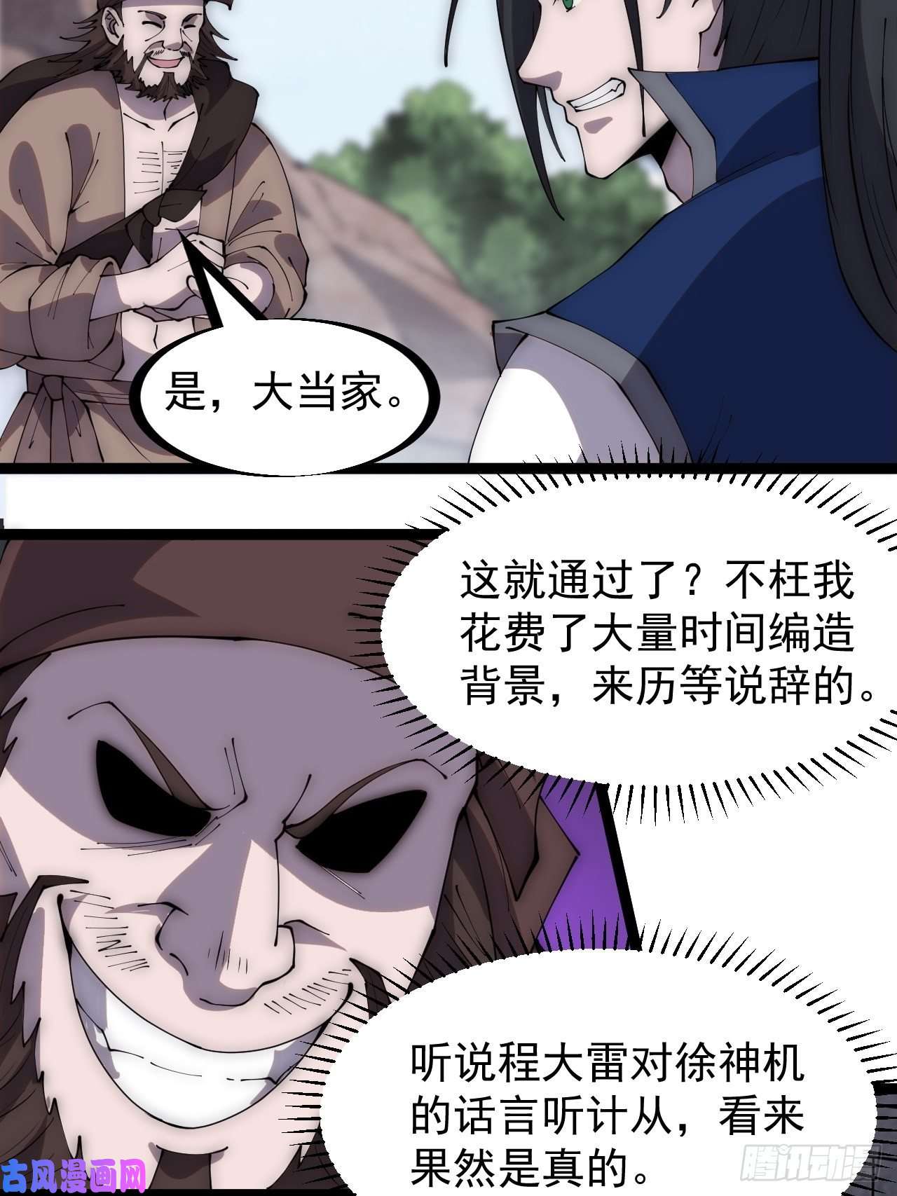 开局一座山第二百九十八话：卧底奸细