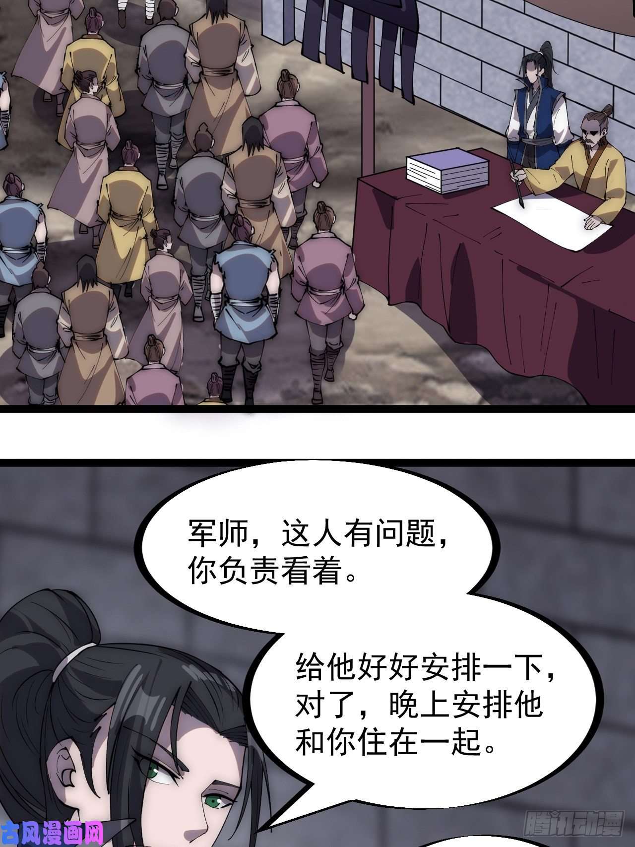 开局一座山第二百九十八话：卧底奸细