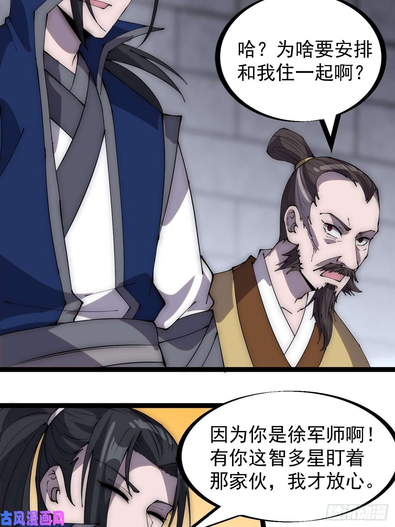 开局一座山第二百九十八话：卧底奸细