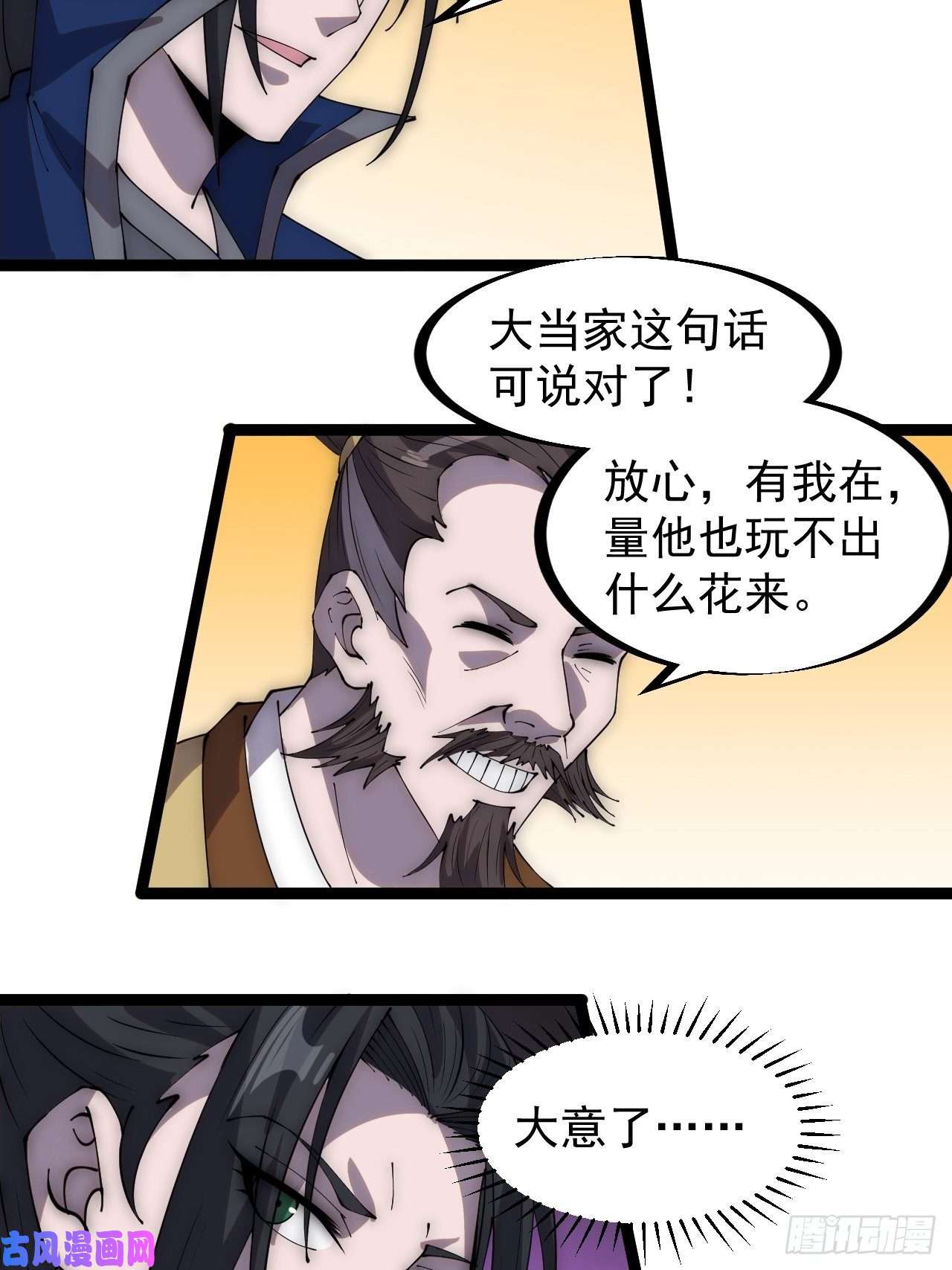 开局一座山第二百九十八话：卧底奸细