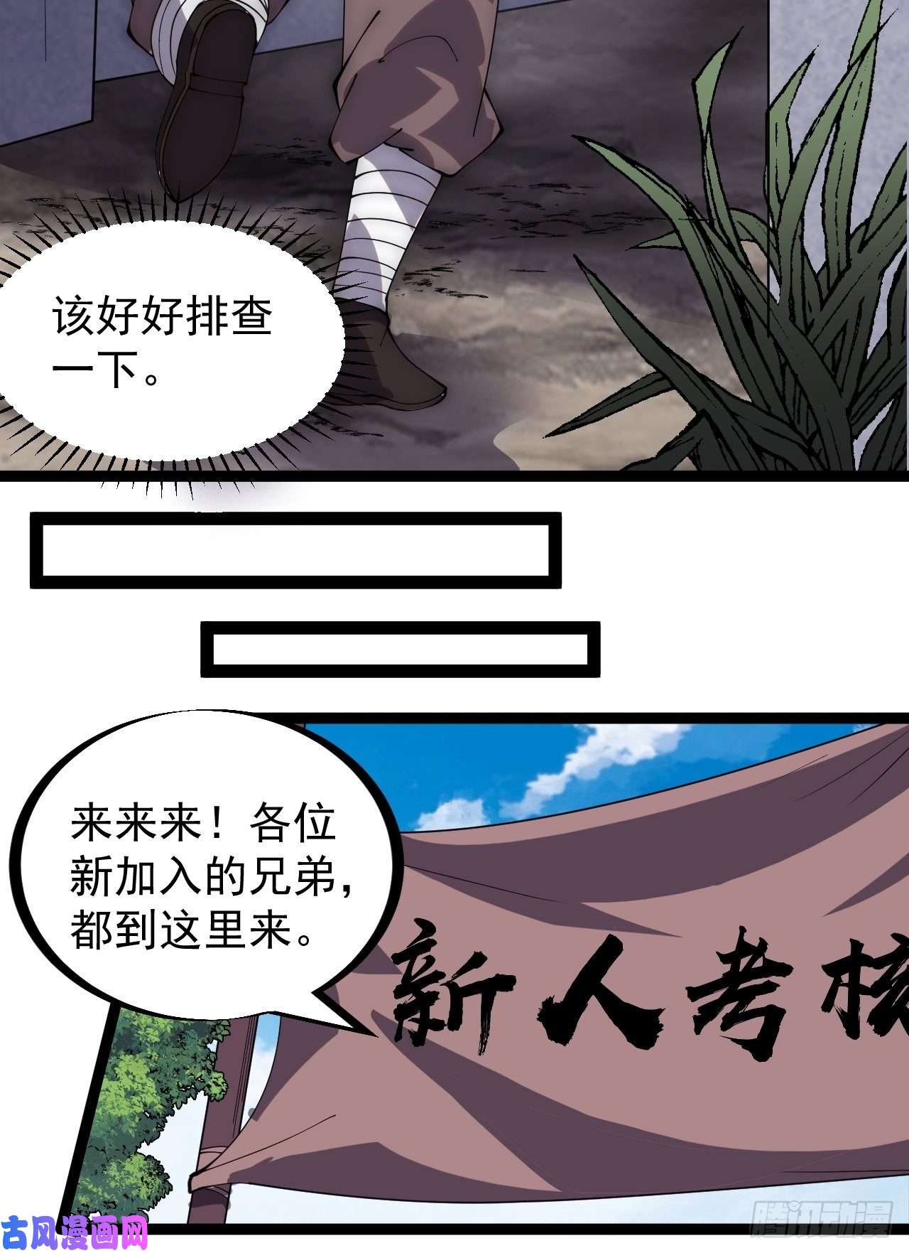 开局一座山第二百九十八话：卧底奸细