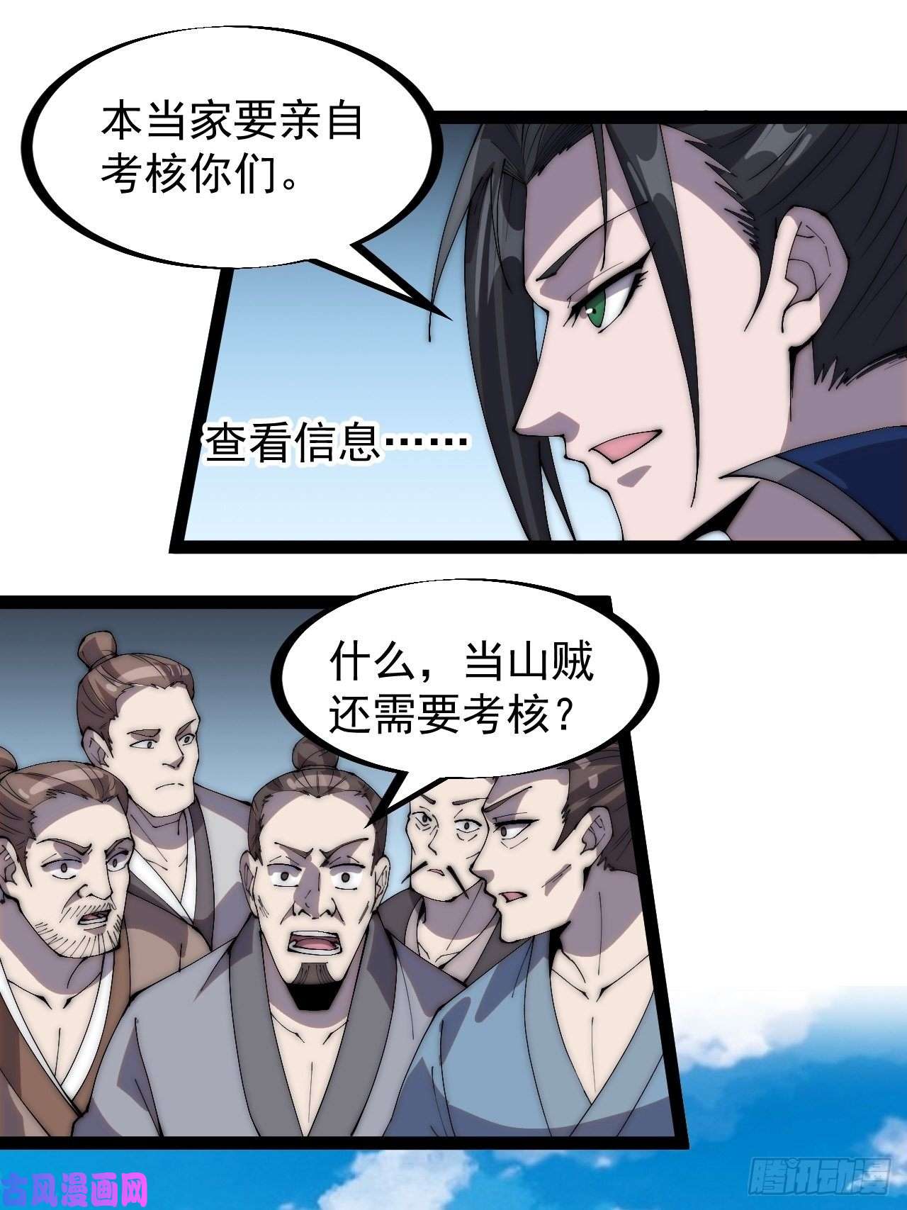 开局一座山第二百九十八话：卧底奸细