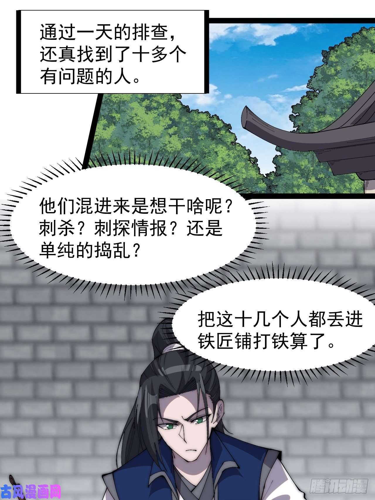 开局一座山第二百九十八话：卧底奸细