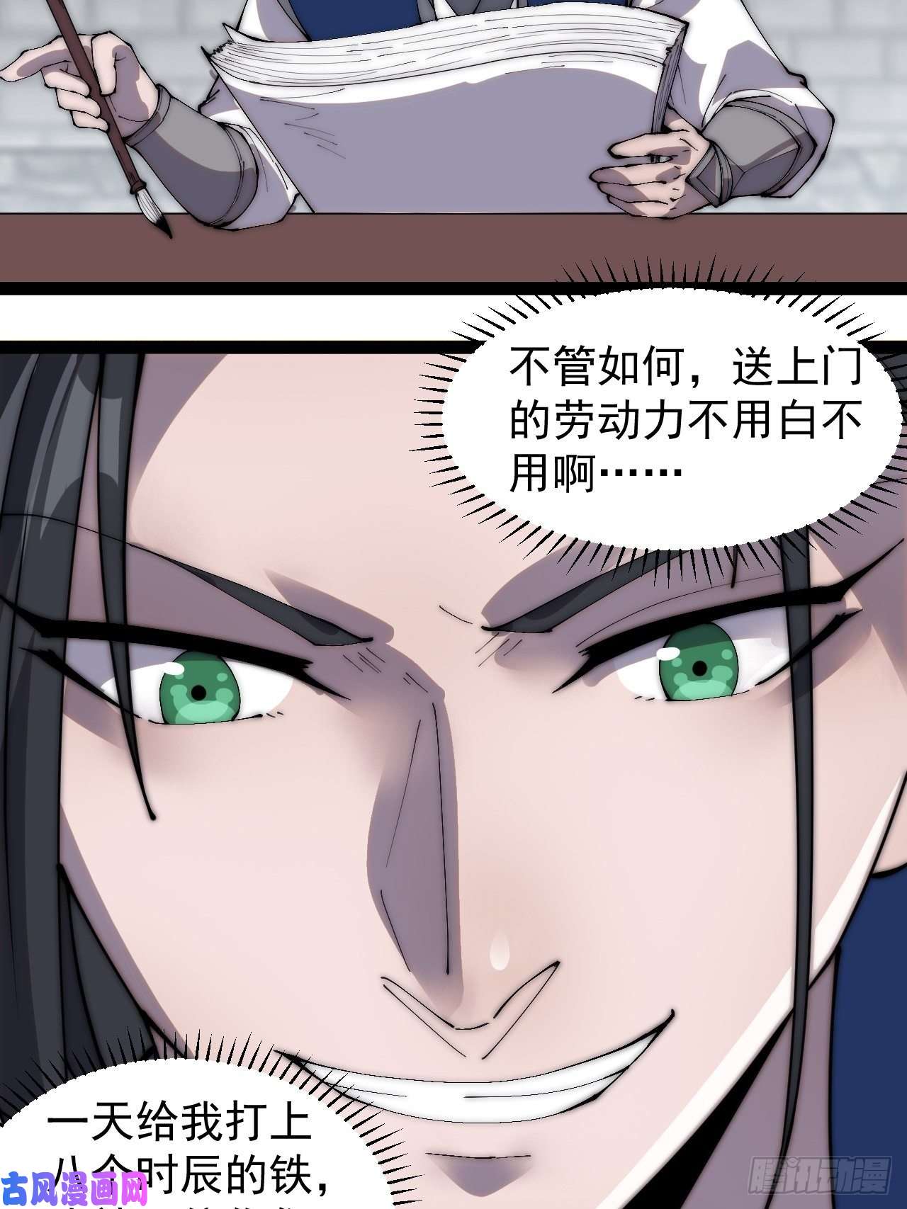 开局一座山第二百九十八话：卧底奸细