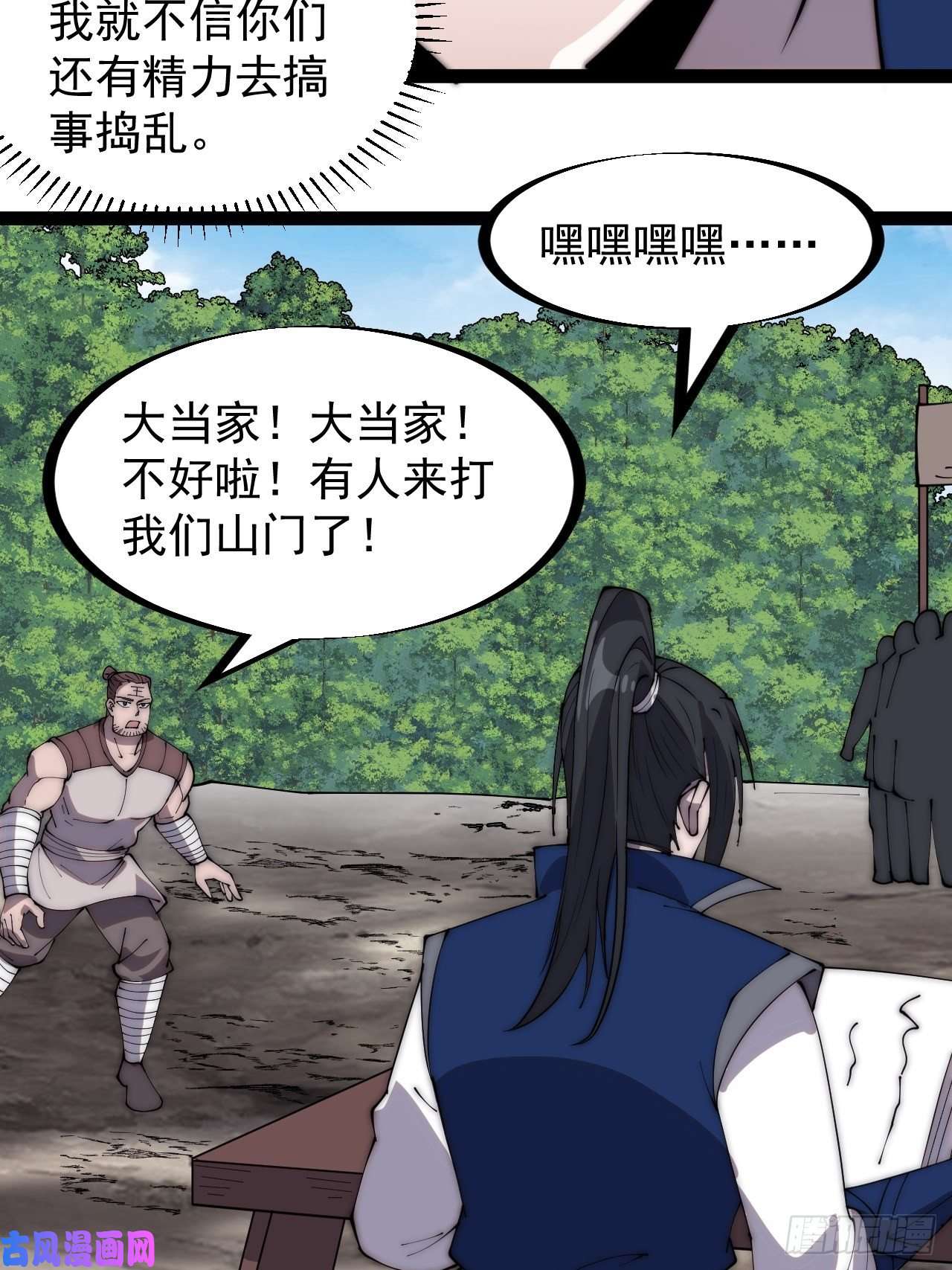 开局一座山第二百九十八话：卧底奸细