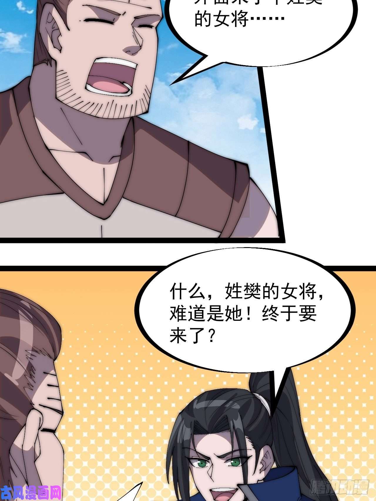 开局一座山第二百九十八话：卧底奸细