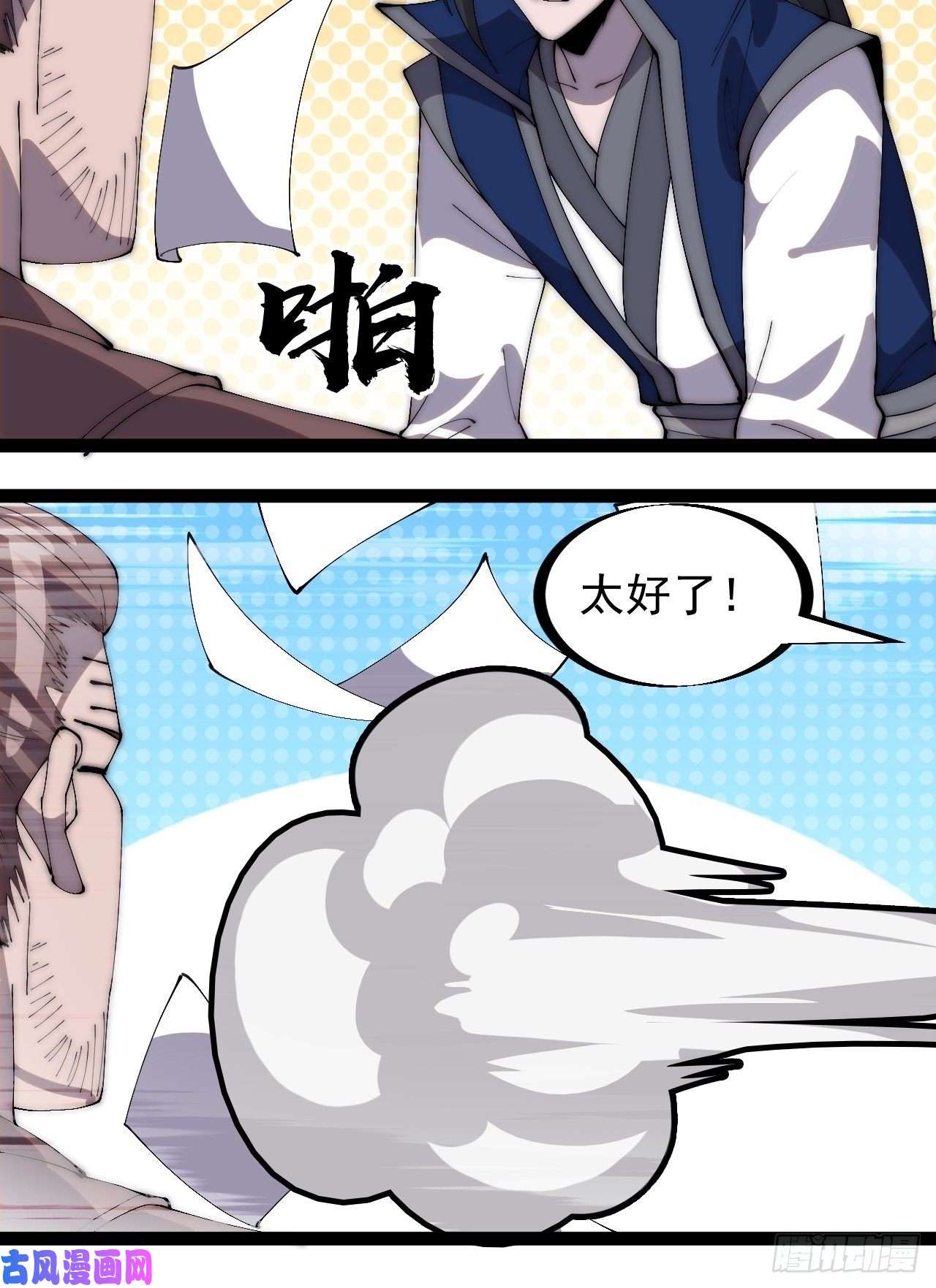 开局一座山第二百九十八话：卧底奸细