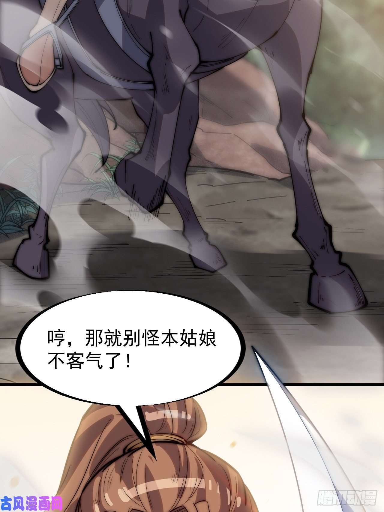 开局一座山第二百九十八话：卧底奸细