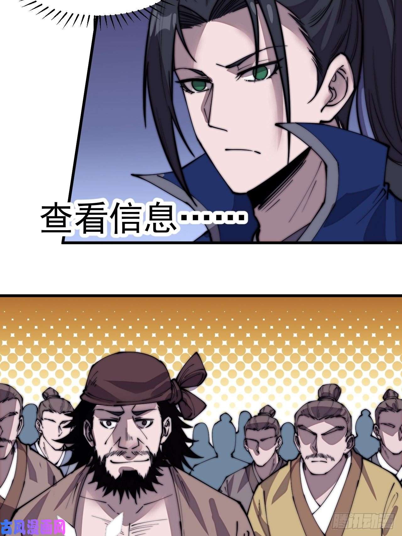 开局一座山第二百九十八话：卧底奸细