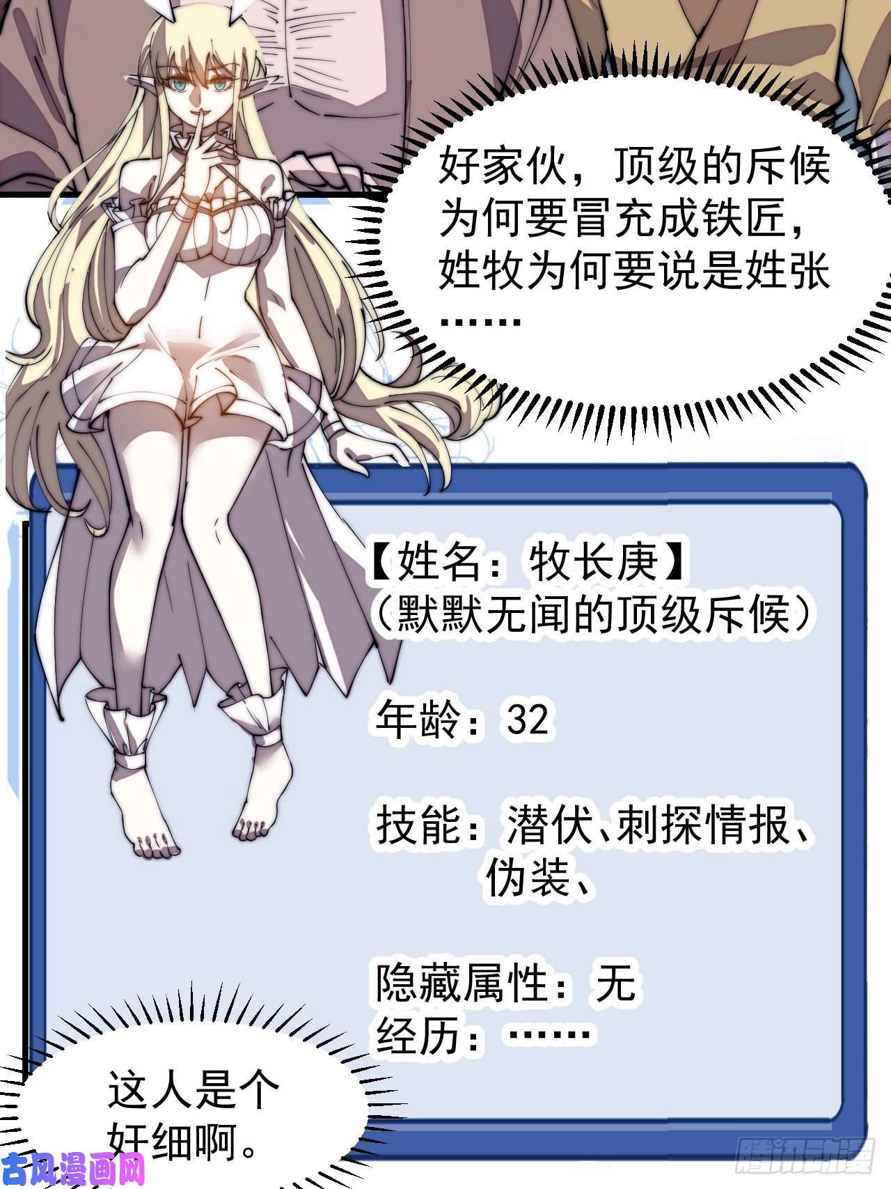 开局一座山第二百九十八话：卧底奸细