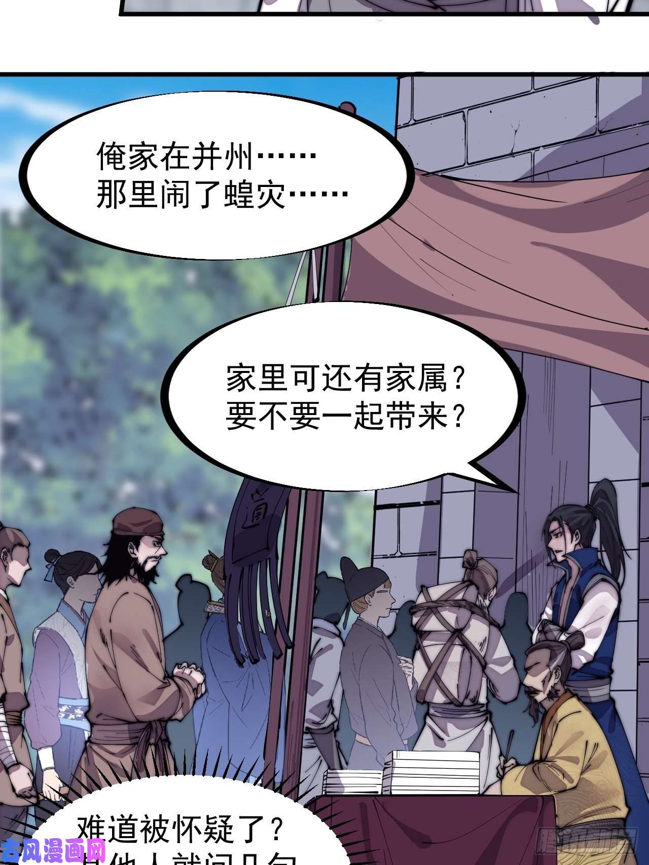 开局一座山第二百九十八话：卧底奸细