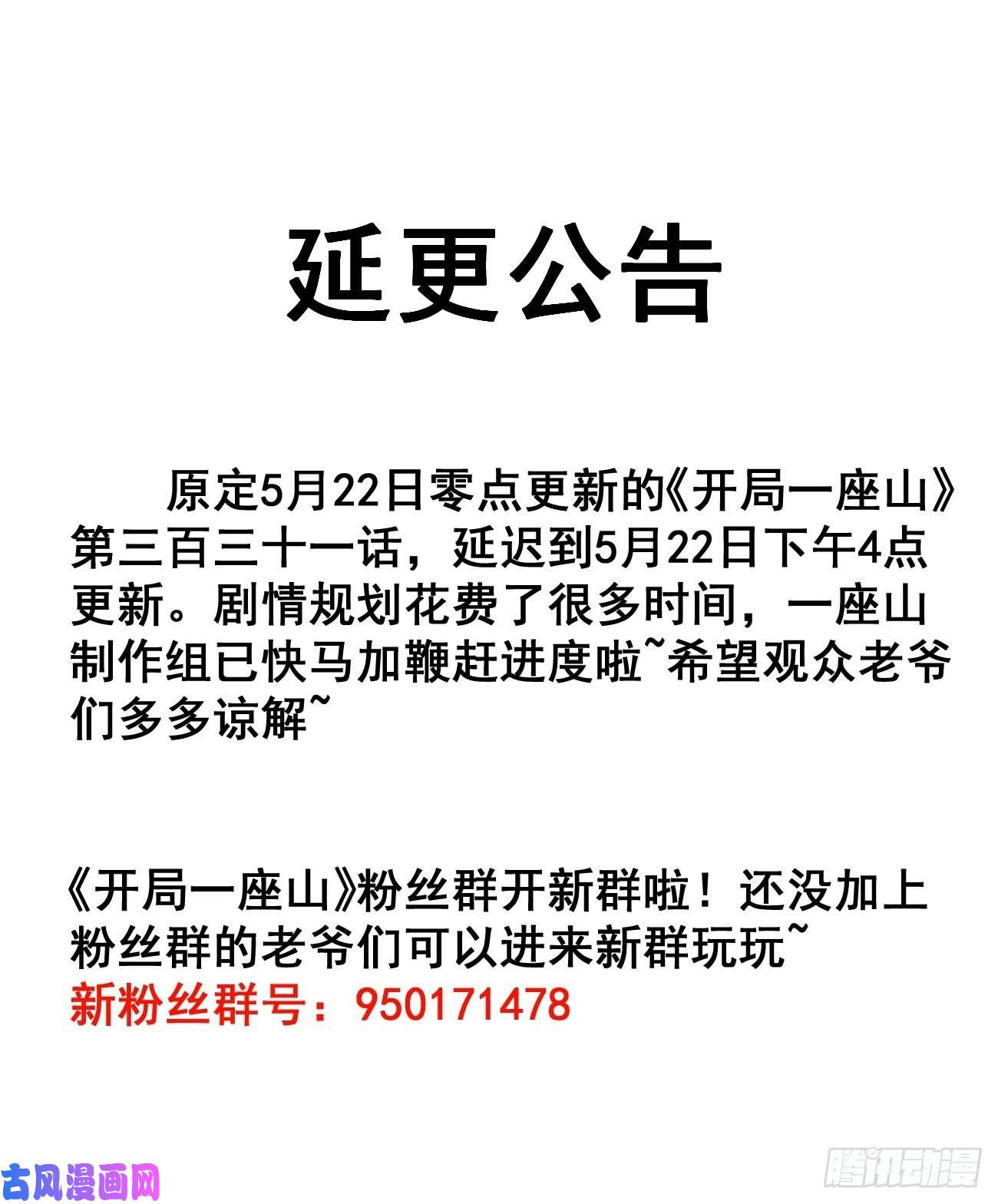 开局一座山延迟一丢丢更新！大佬们晚安！