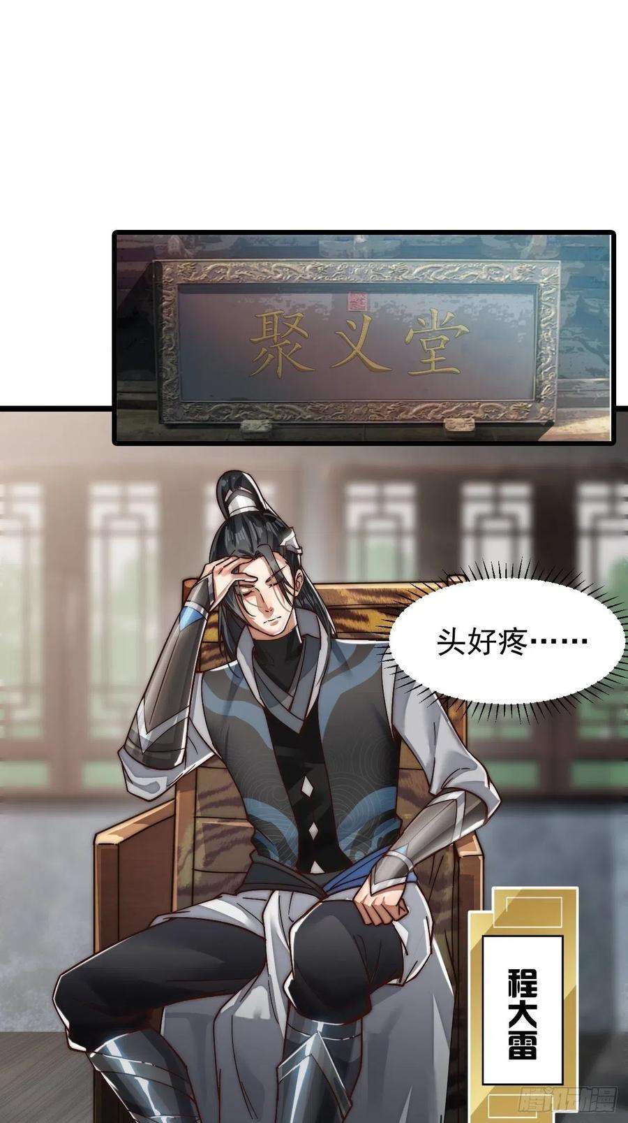 开局一座山一话：叫我大当家！