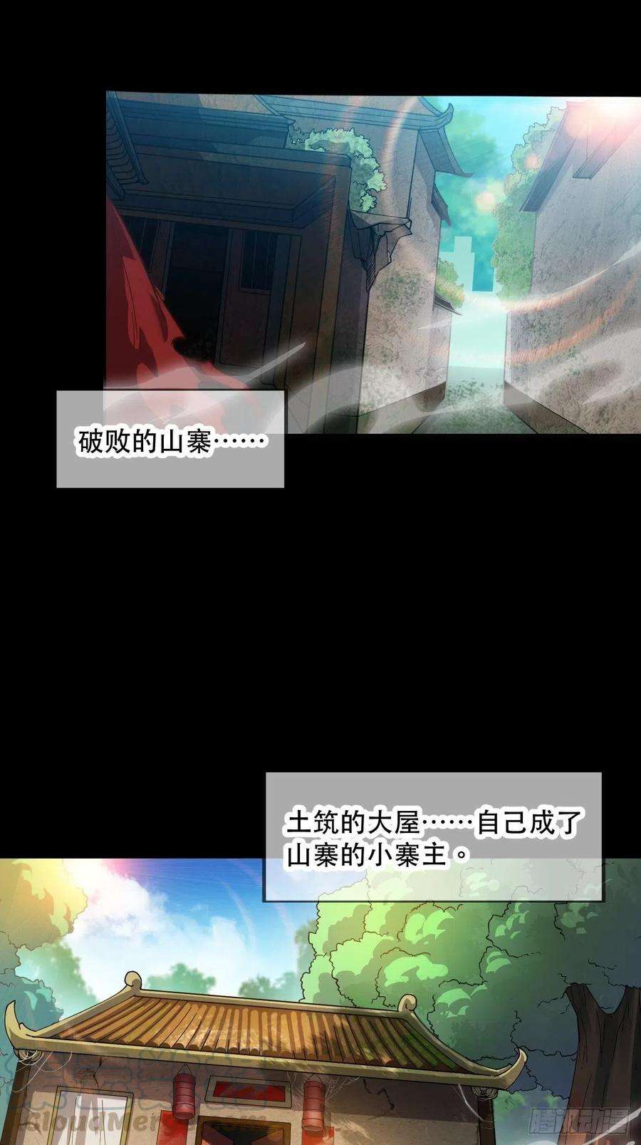 开局一座山一话：叫我大当家！