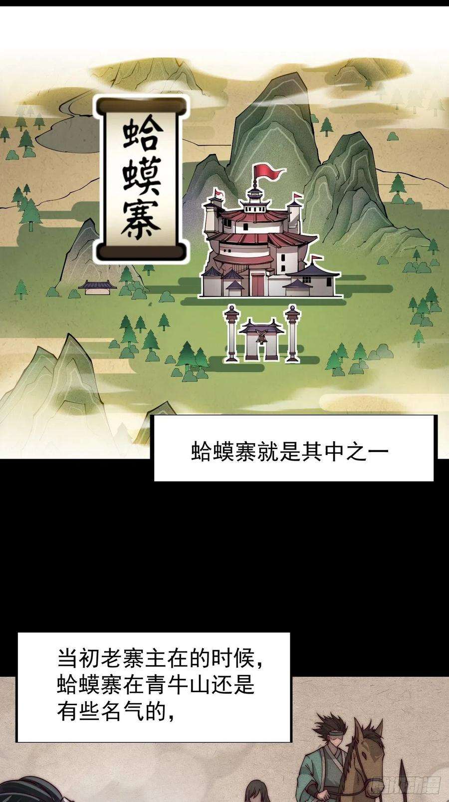 开局一座山一话：叫我大当家！