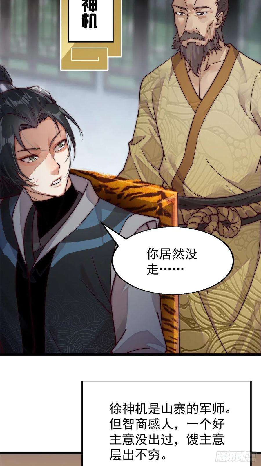 开局一座山一话：叫我大当家！