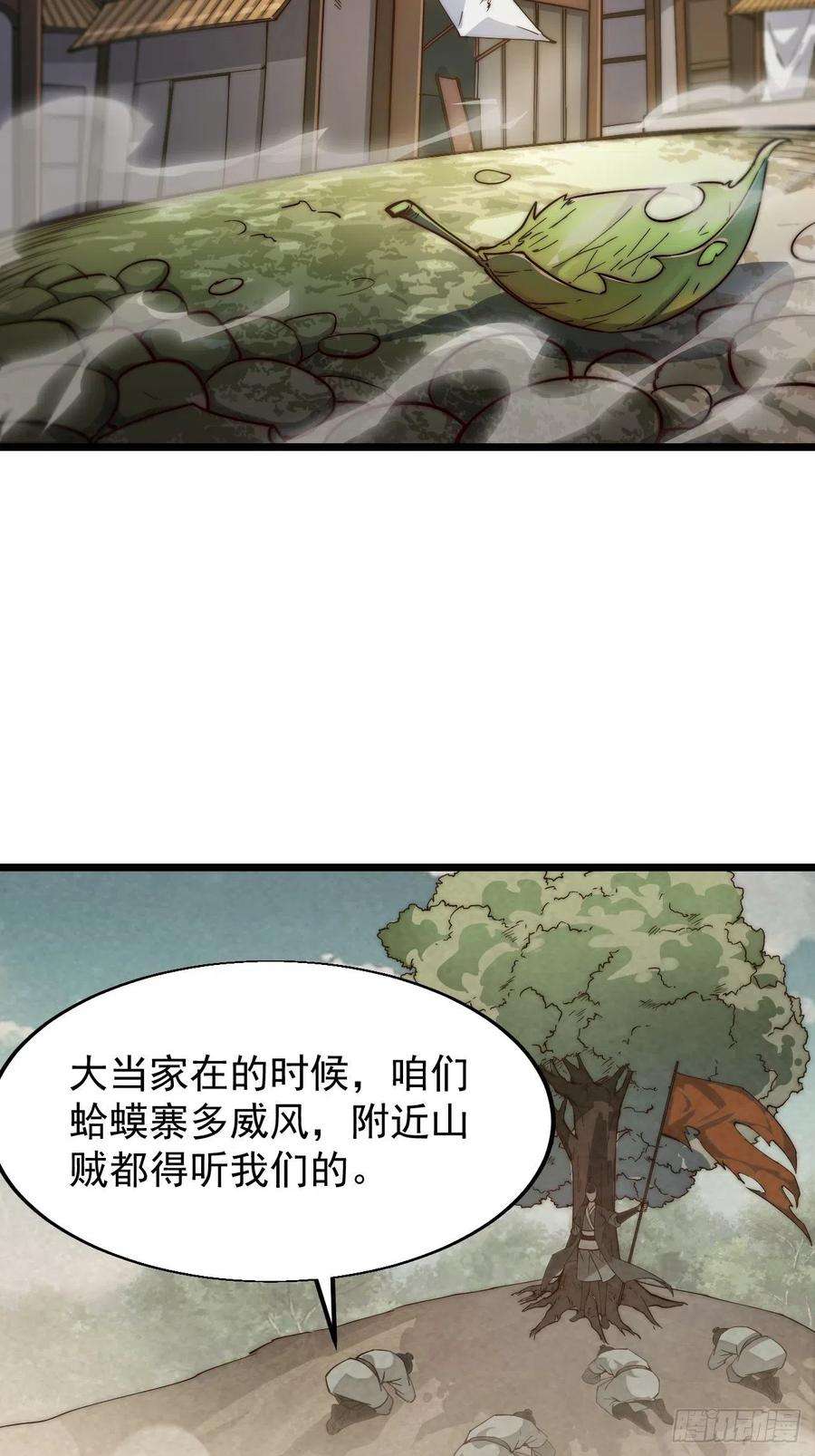 开局一座山一话：叫我大当家！