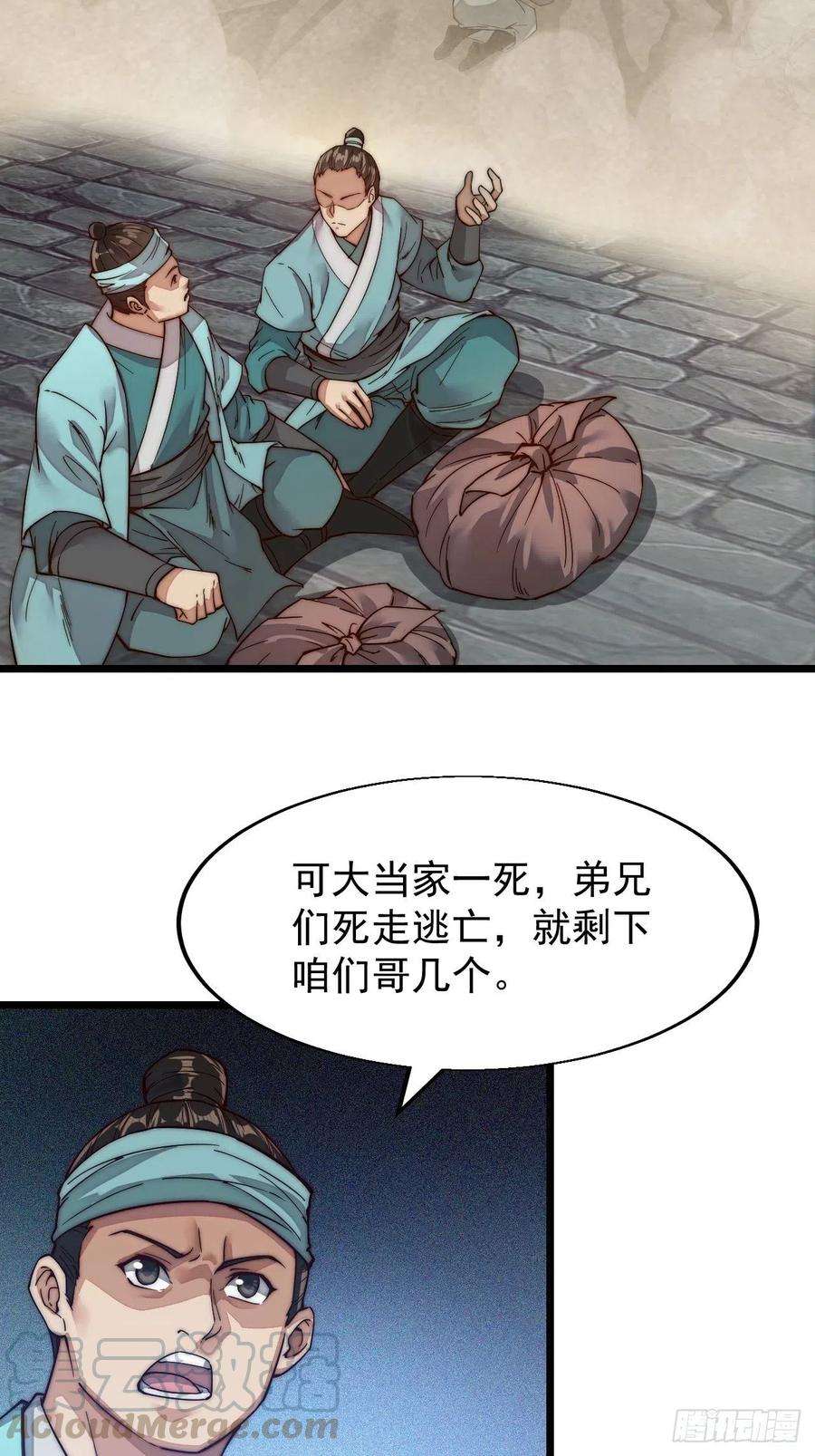 开局一座山一话：叫我大当家！