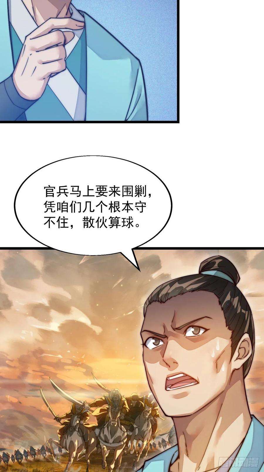 开局一座山一话：叫我大当家！