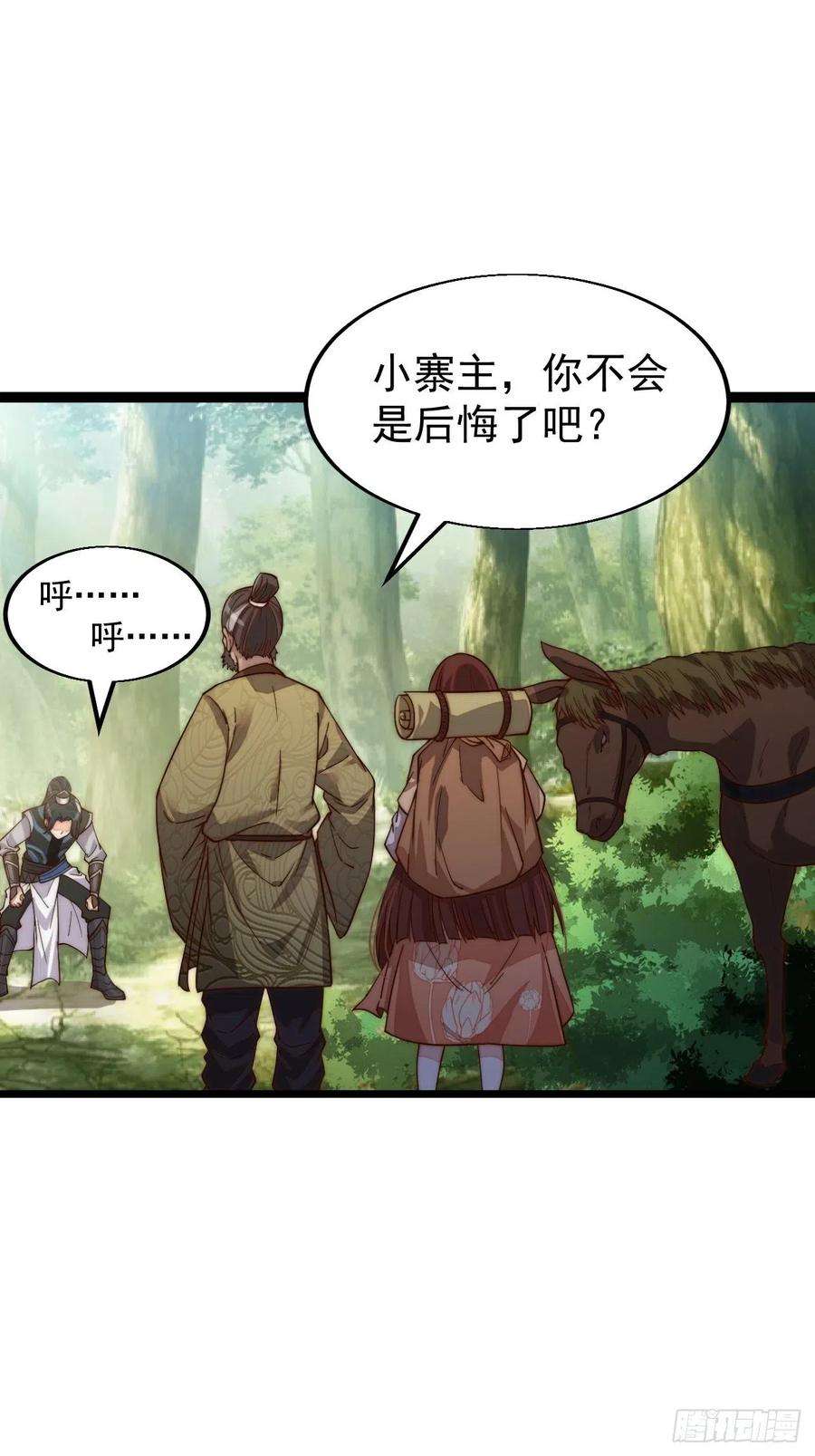 开局一座山一话：叫我大当家！