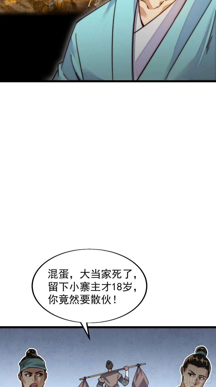 开局一座山一话：叫我大当家！