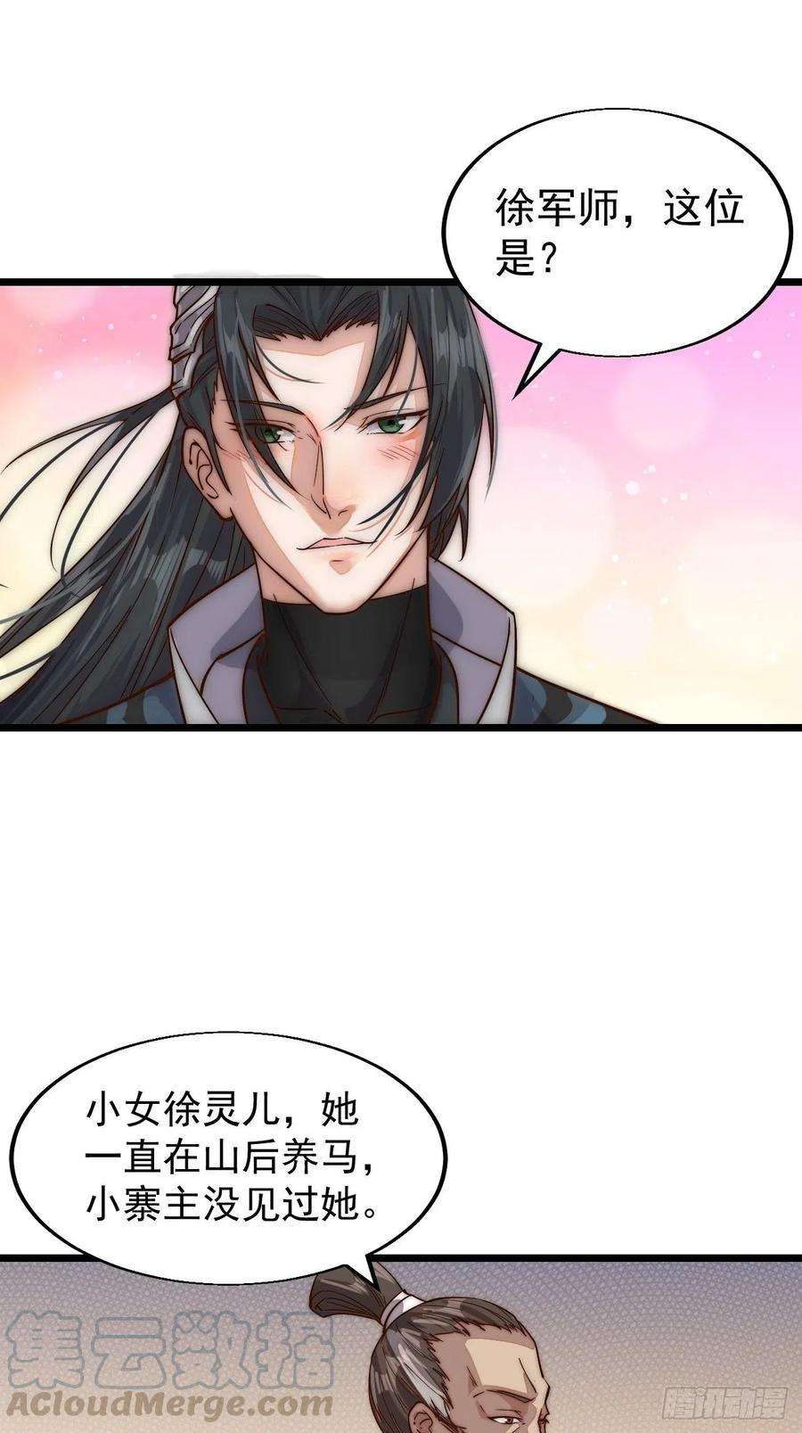 开局一座山一话：叫我大当家！